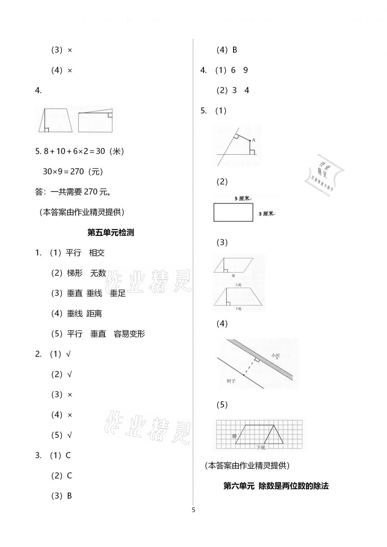 2020年小学数学智慧课堂乐学手册四年级上册人教版 参考答案第5页