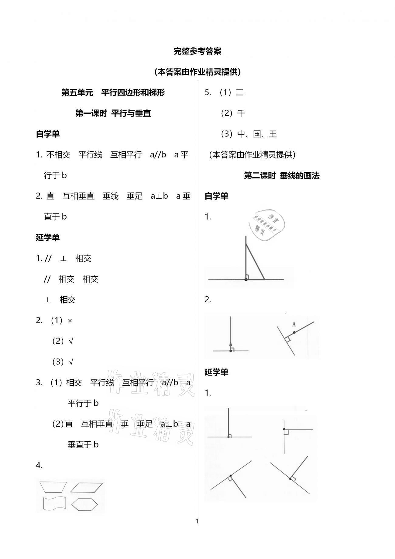 2020年小學數(shù)學智慧課堂樂學手冊四年級上冊人教版 參考答案第1頁