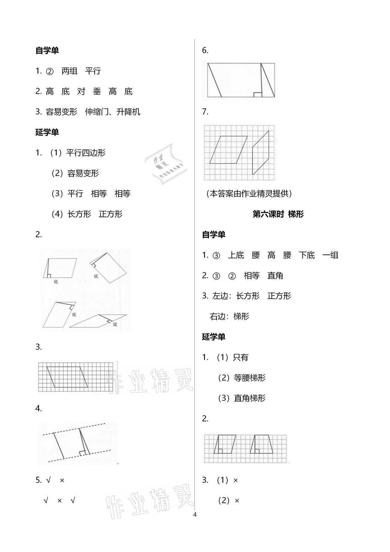 2020年小学数学智慧课堂乐学手册四年级上册人教版 参考答案第4页