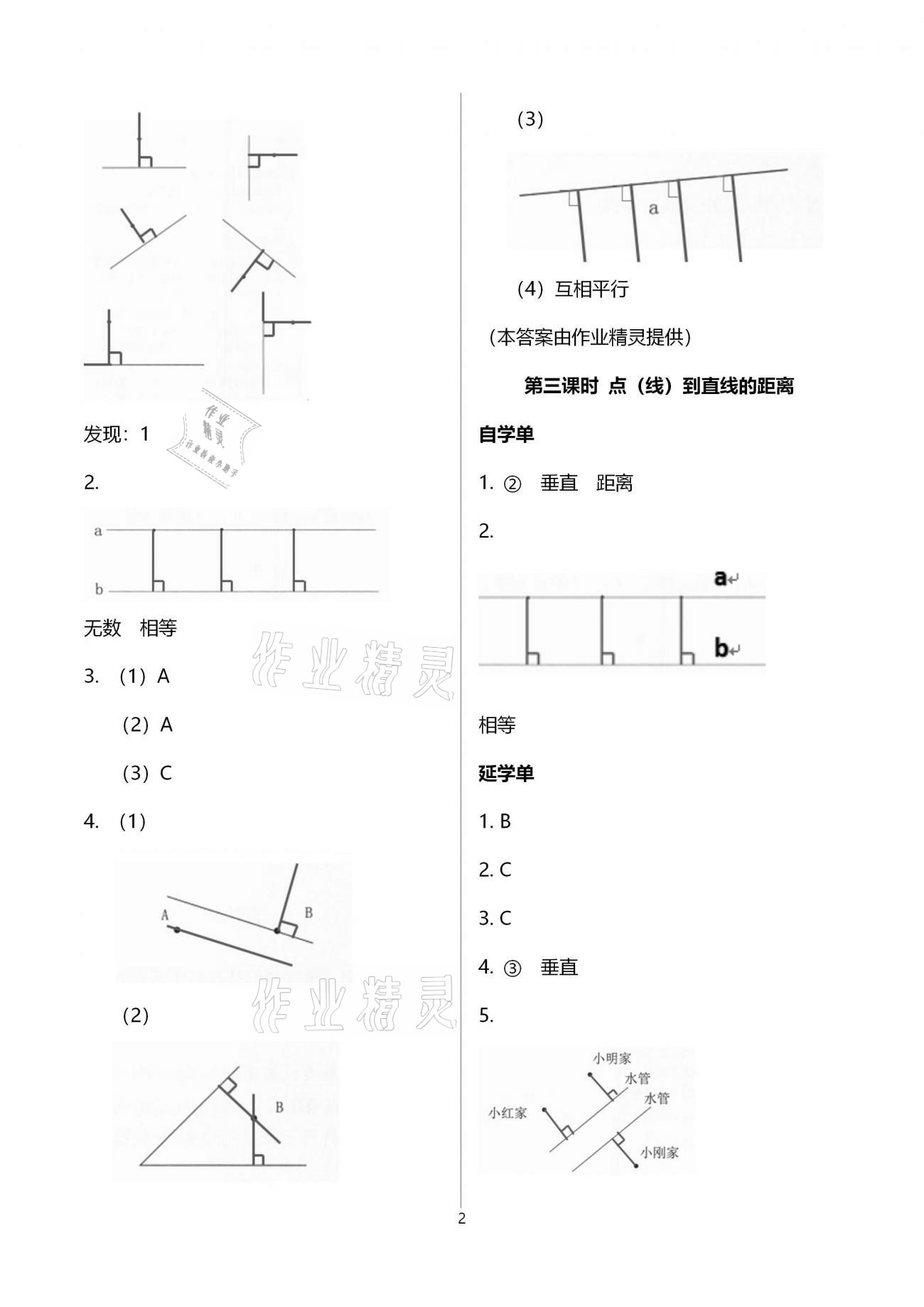 2020年小學(xué)數(shù)學(xué)智慧課堂樂學(xué)手冊(cè)四年級(jí)上冊(cè)人教版 參考答案第2頁