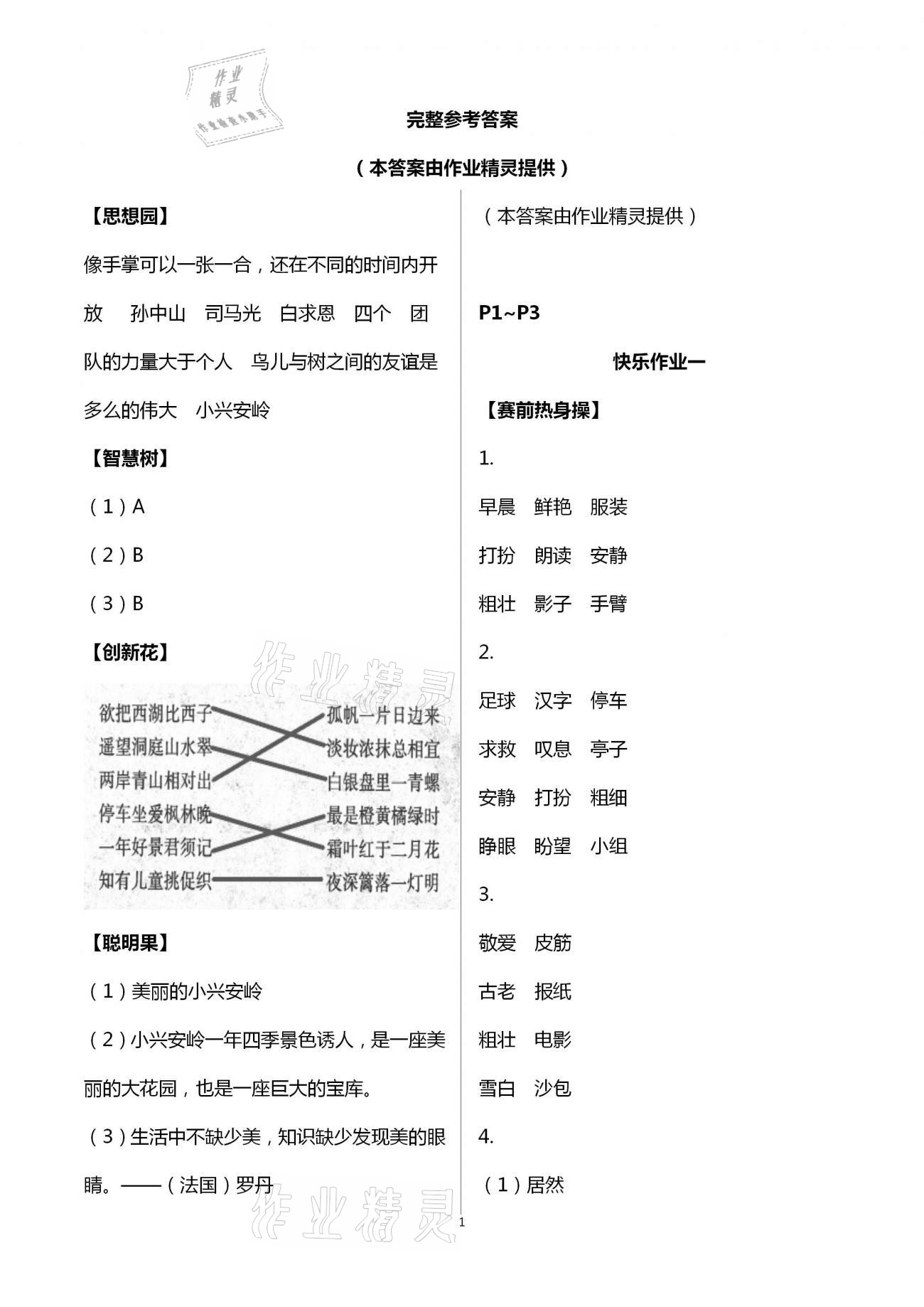 2021年happy寒假作业快乐寒假三年级语文 第1页