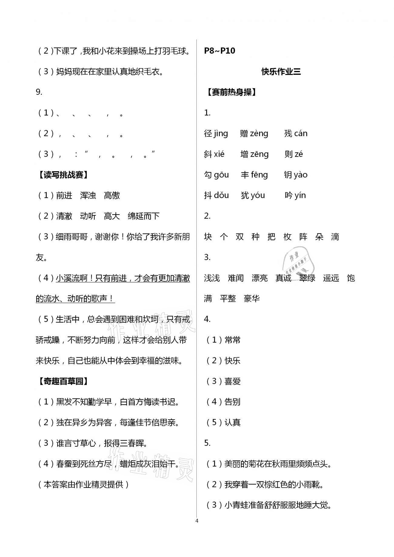 2021年happy寒假作业快乐寒假三年级语文 第4页