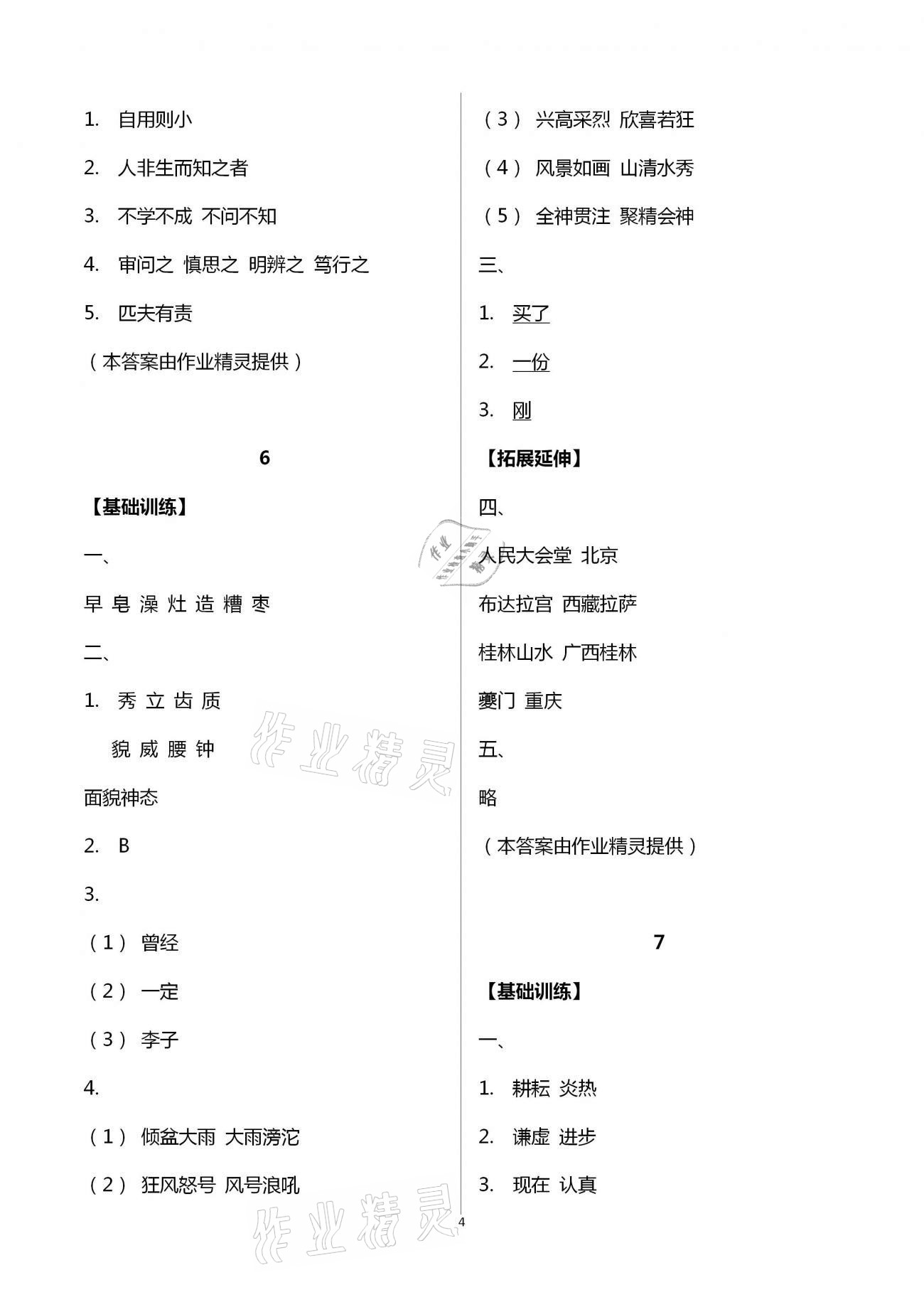 2020年寒假新時空四年級語文 第4頁