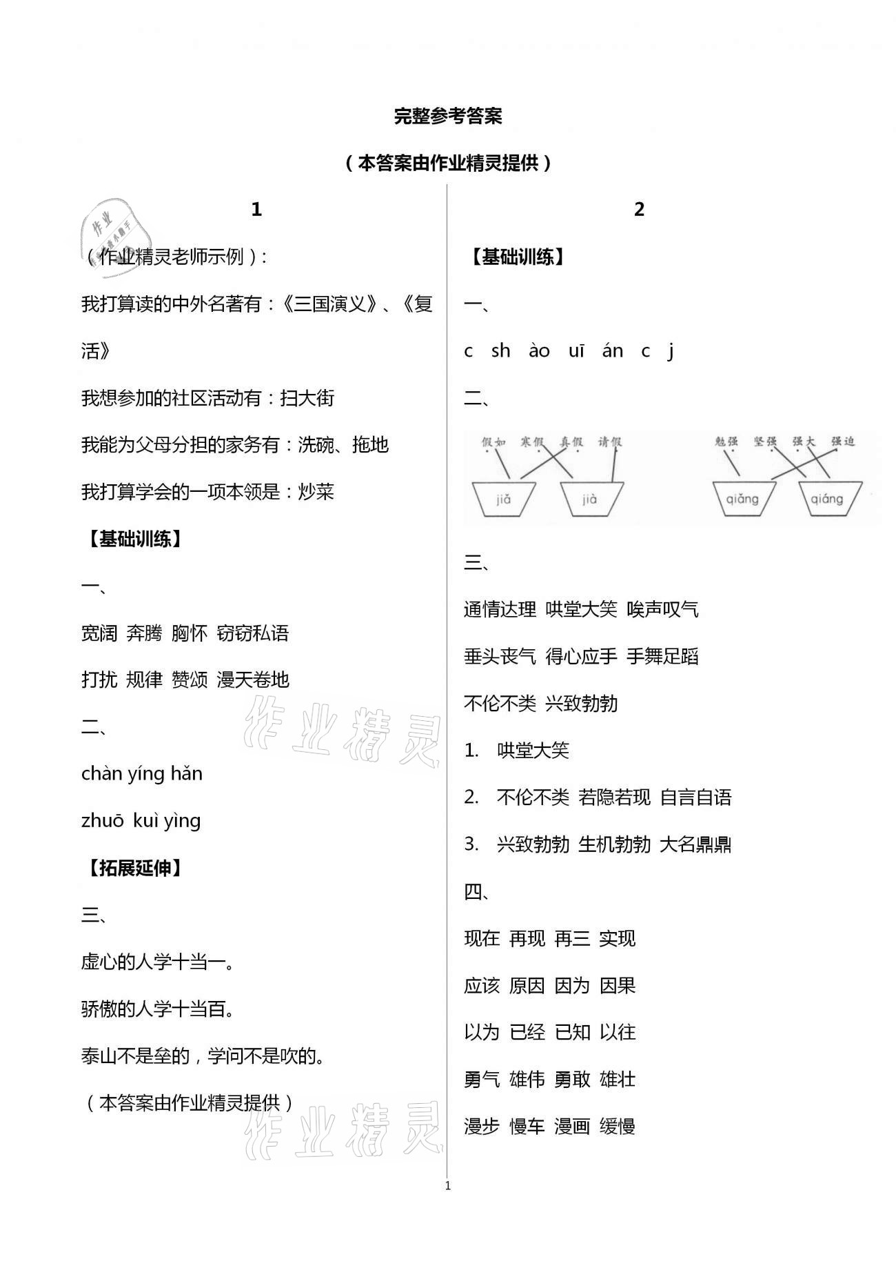 2020年寒假新時空四年級語文 第1頁