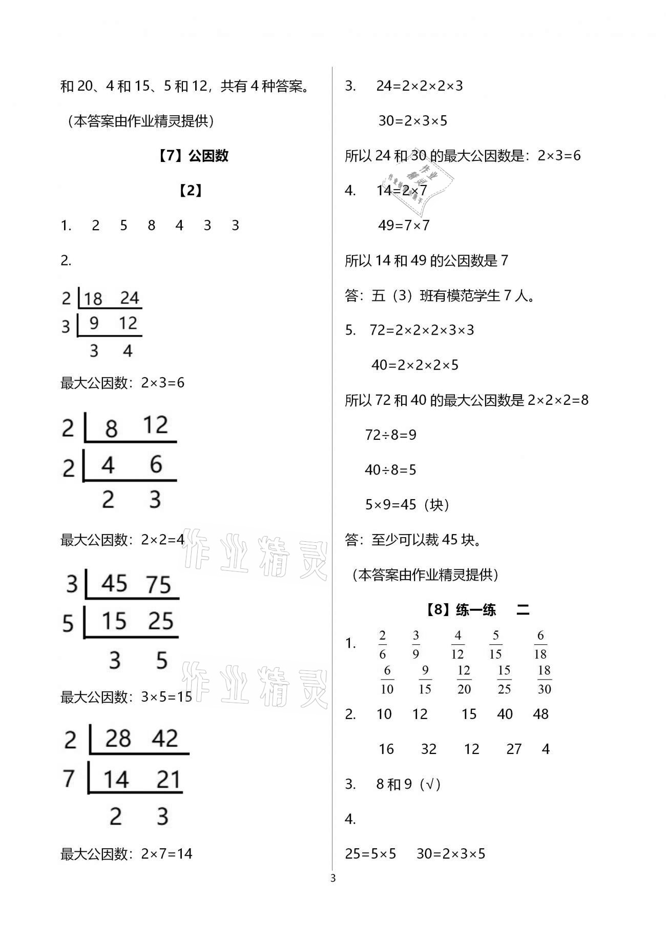 2021年數(shù)學(xué)作業(yè)本五年級下冊浙教版浙江教育出版社 參考答案第3頁