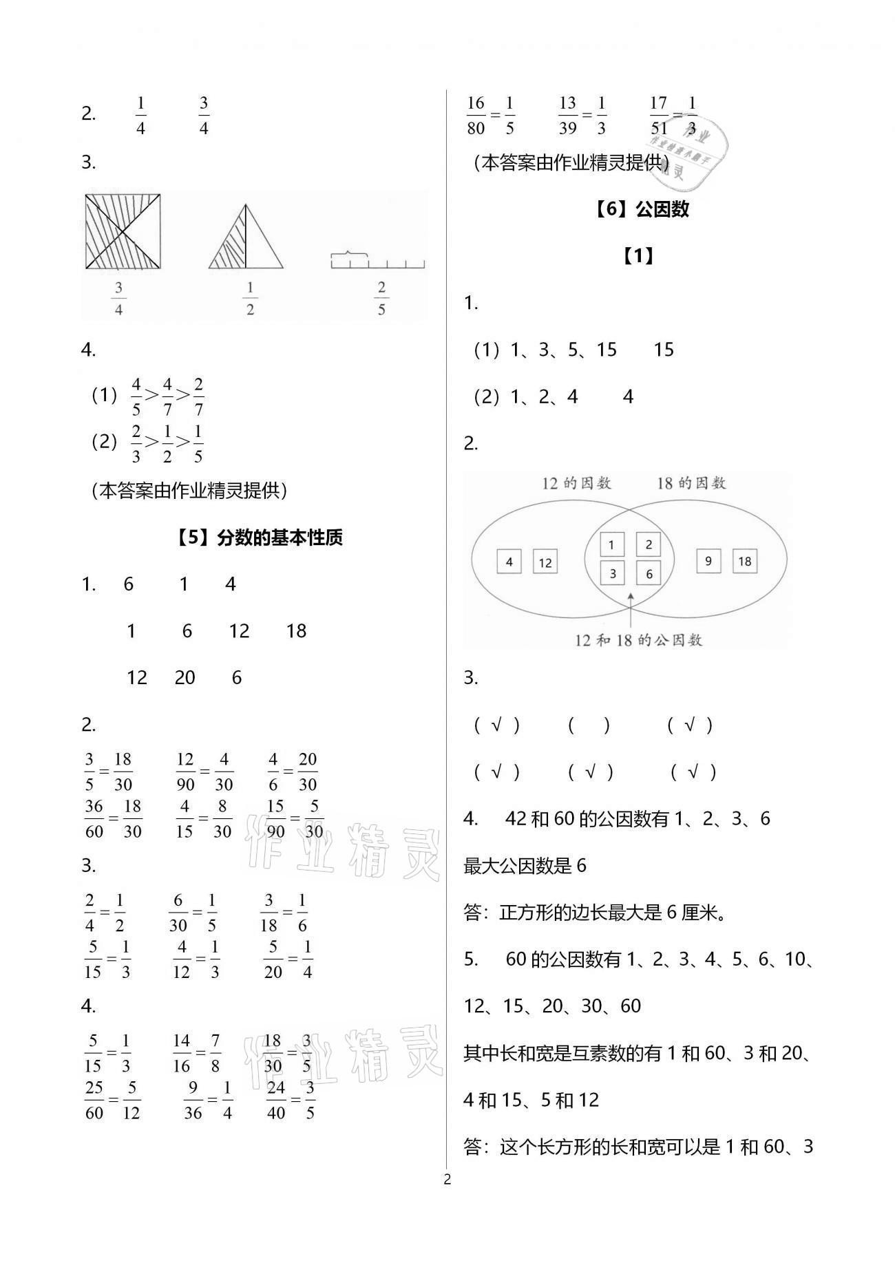 2021年數(shù)學(xué)作業(yè)本五年級(jí)下冊(cè)浙教版浙江教育出版社 參考答案第2頁(yè)