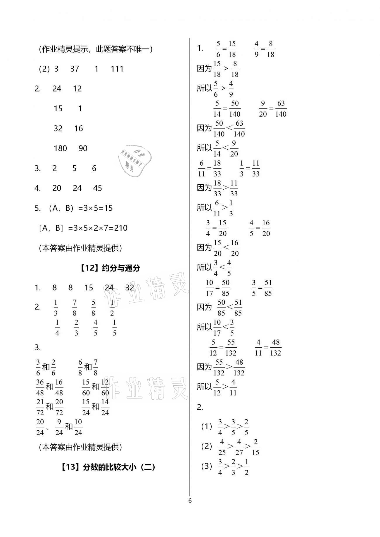 2021年數(shù)學(xué)作業(yè)本五年級下冊浙教版浙江教育出版社 參考答案第6頁