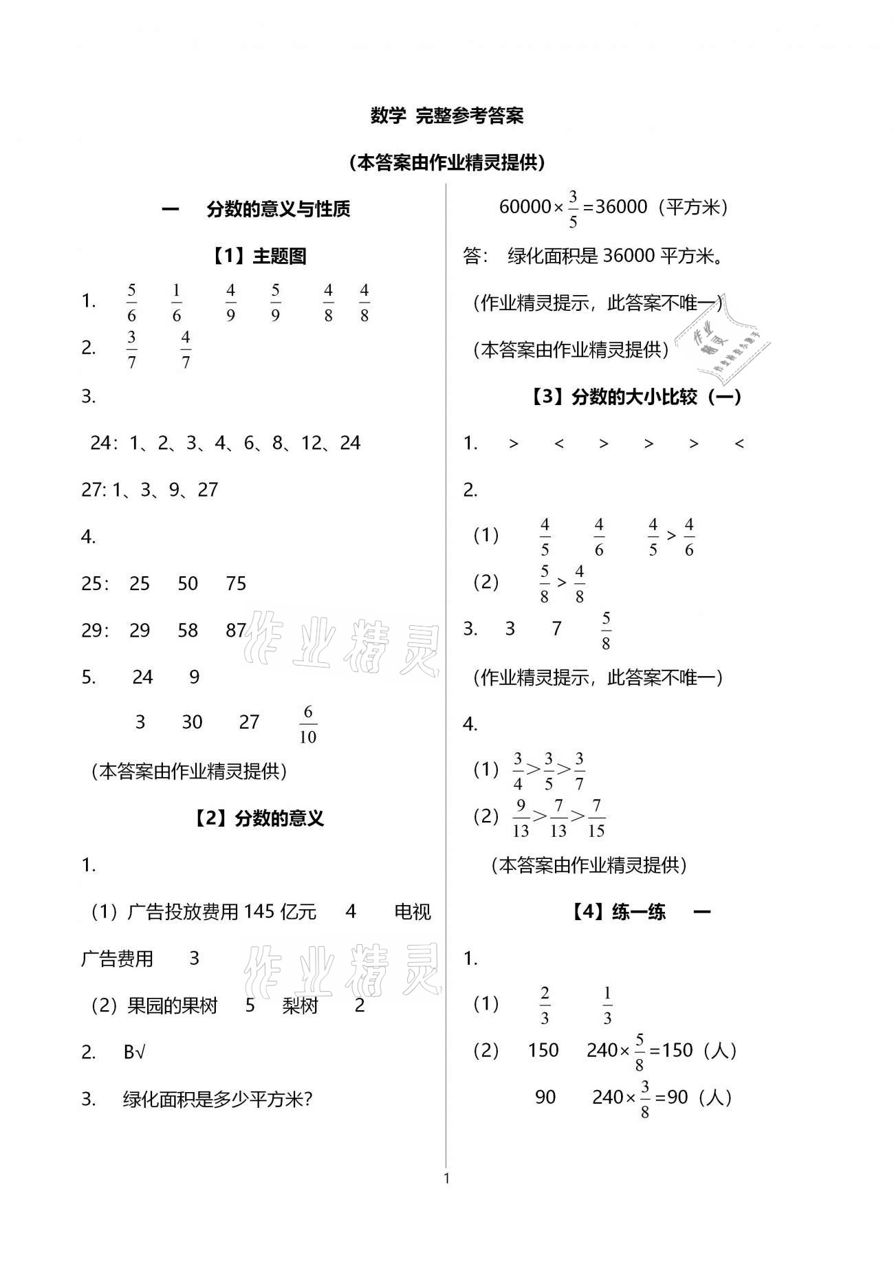 2021年數(shù)學作業(yè)本五年級下冊浙教版浙江教育出版社 參考答案第1頁