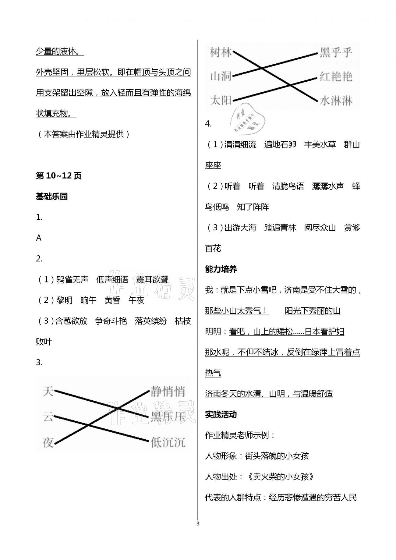 2021年寒假作業(yè)及活動四年級語文人教版 第3頁