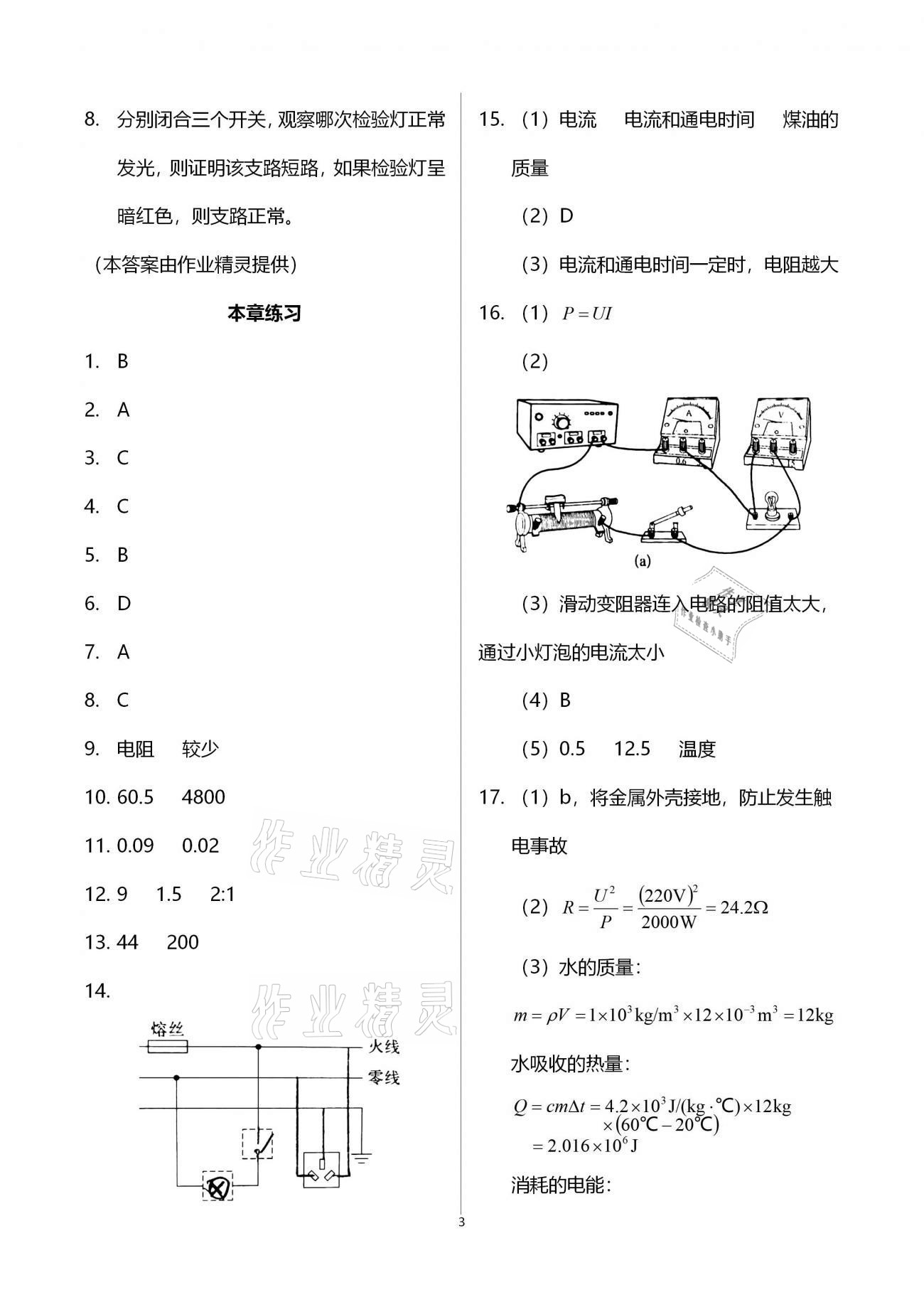 2021年物理補充習(xí)題九年級下冊蘇科版 第3頁