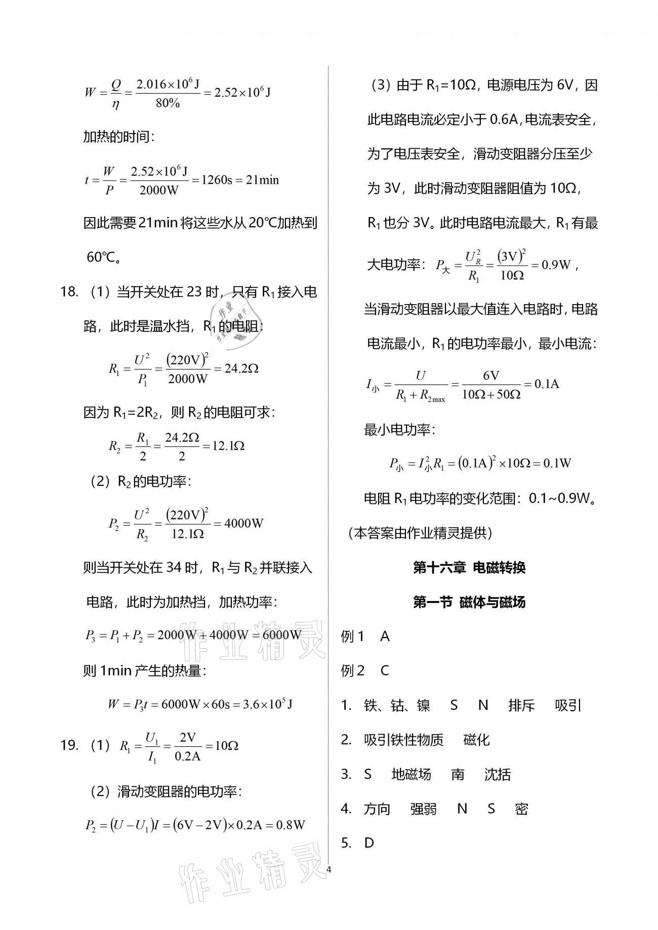 2021年物理补充习题九年级下册苏科版 第4页