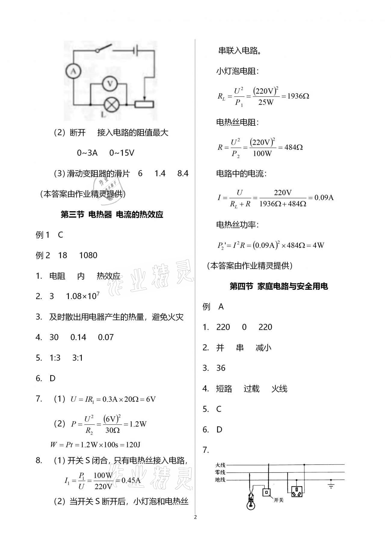 2021年物理补充习题九年级下册苏科版 第2页