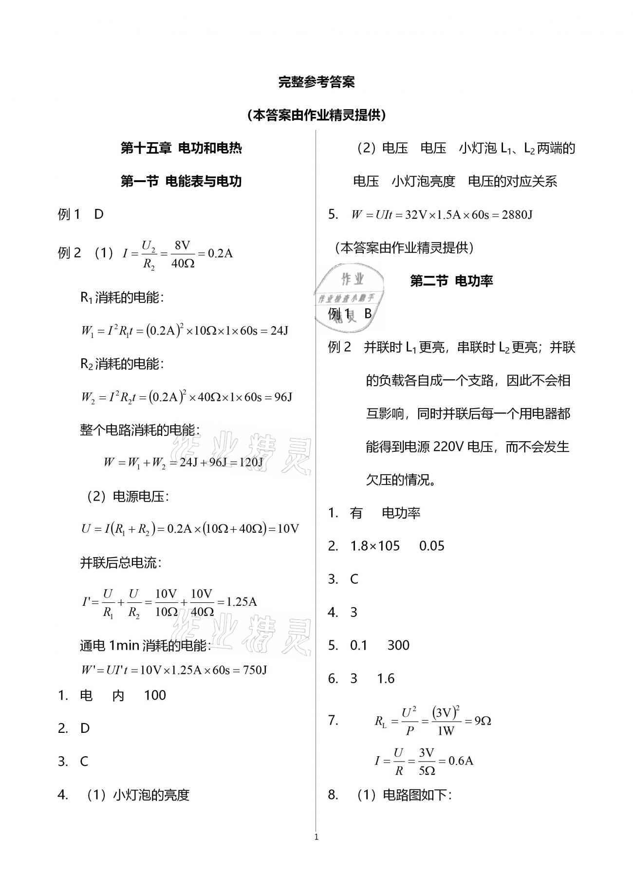 2021年物理補(bǔ)充習(xí)題九年級(jí)下冊(cè)蘇科版 第1頁