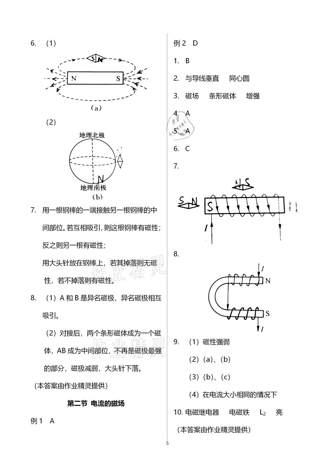 2021年物理補(bǔ)充習(xí)題九年級下冊蘇科版 第5頁