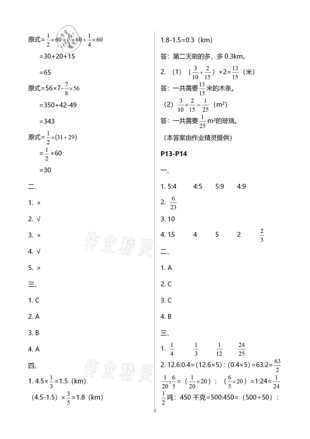 2021年寒假作业及活动六年级数学 参考答案第5页