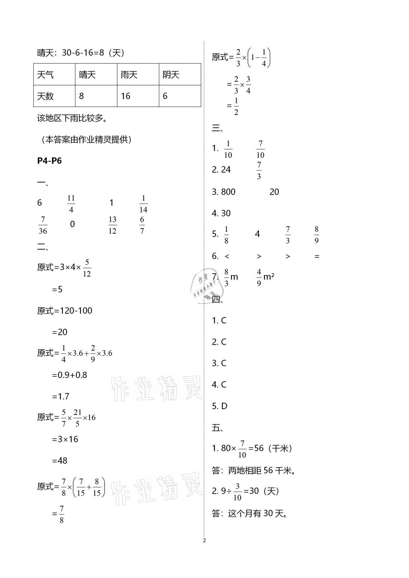 2021年寒假作业及活动六年级数学 参考答案第2页