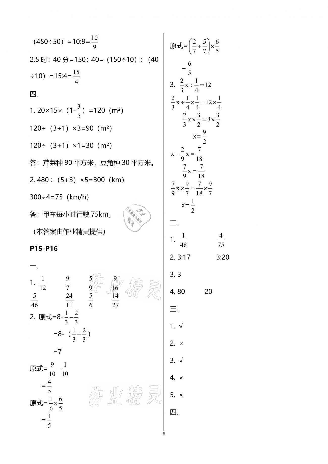 2021年寒假作业及活动六年级数学 参考答案第6页