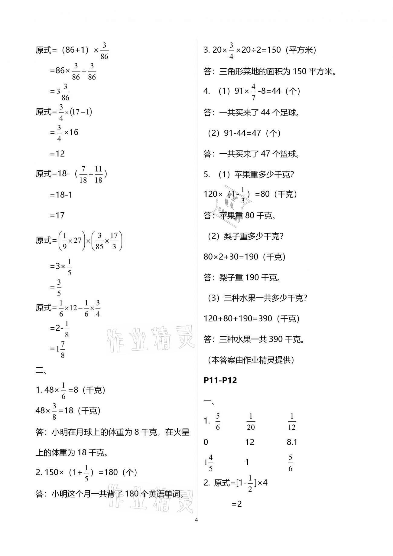 2021年寒假作业及活动六年级数学 参考答案第4页