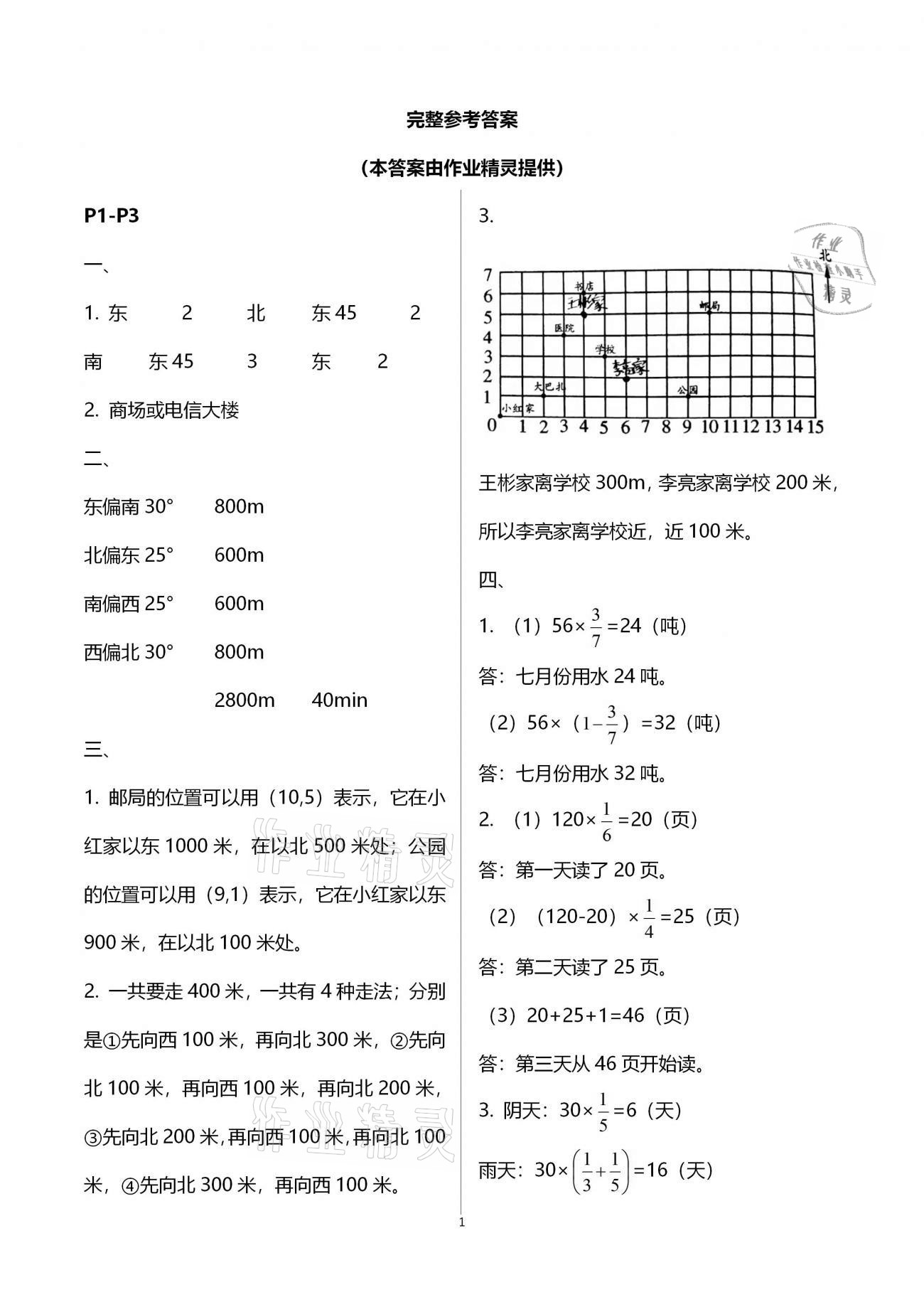 2021年寒假作业及活动六年级数学 参考答案第1页