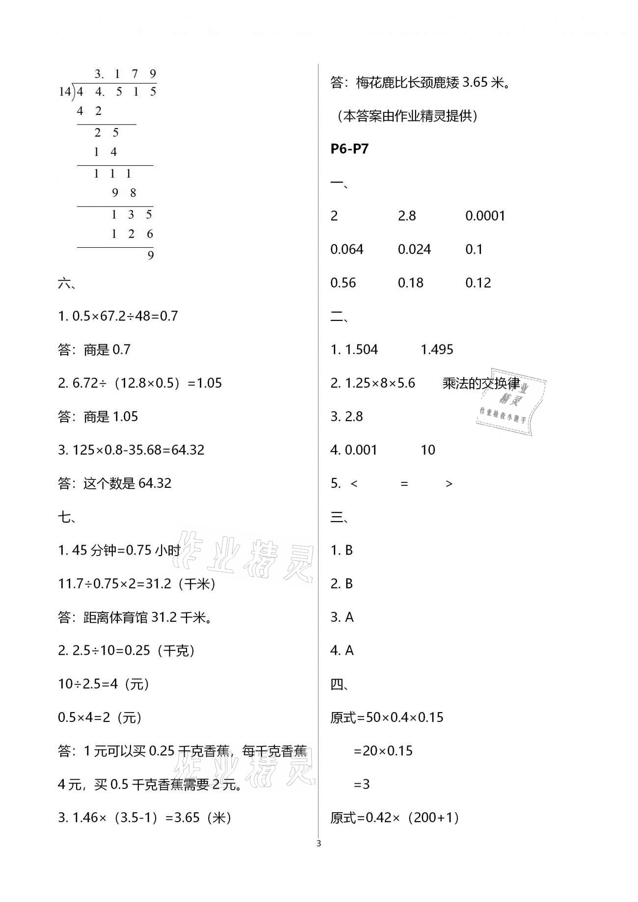 2021年寒假作業(yè)及活動(dòng)五年級(jí)數(shù)學(xué) 參考答案第3頁(yè)