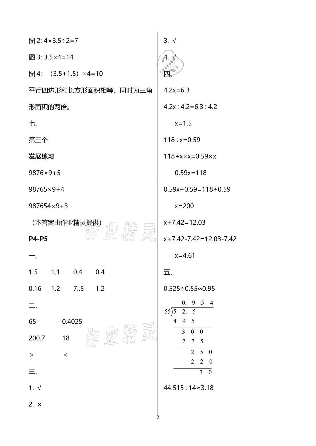 2021年寒假作業(yè)及活動五年級數(shù)學(xué) 參考答案第2頁