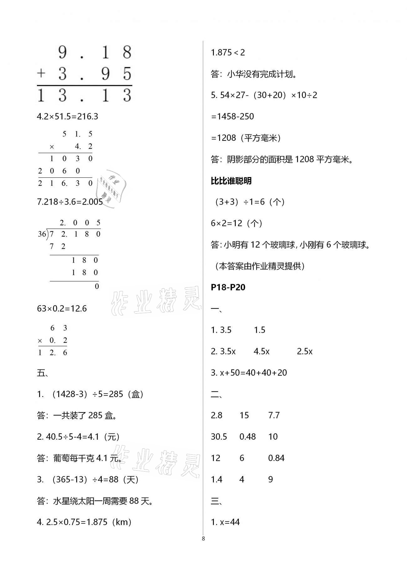 2021年寒假作業(yè)及活動五年級數(shù)學(xué) 參考答案第8頁