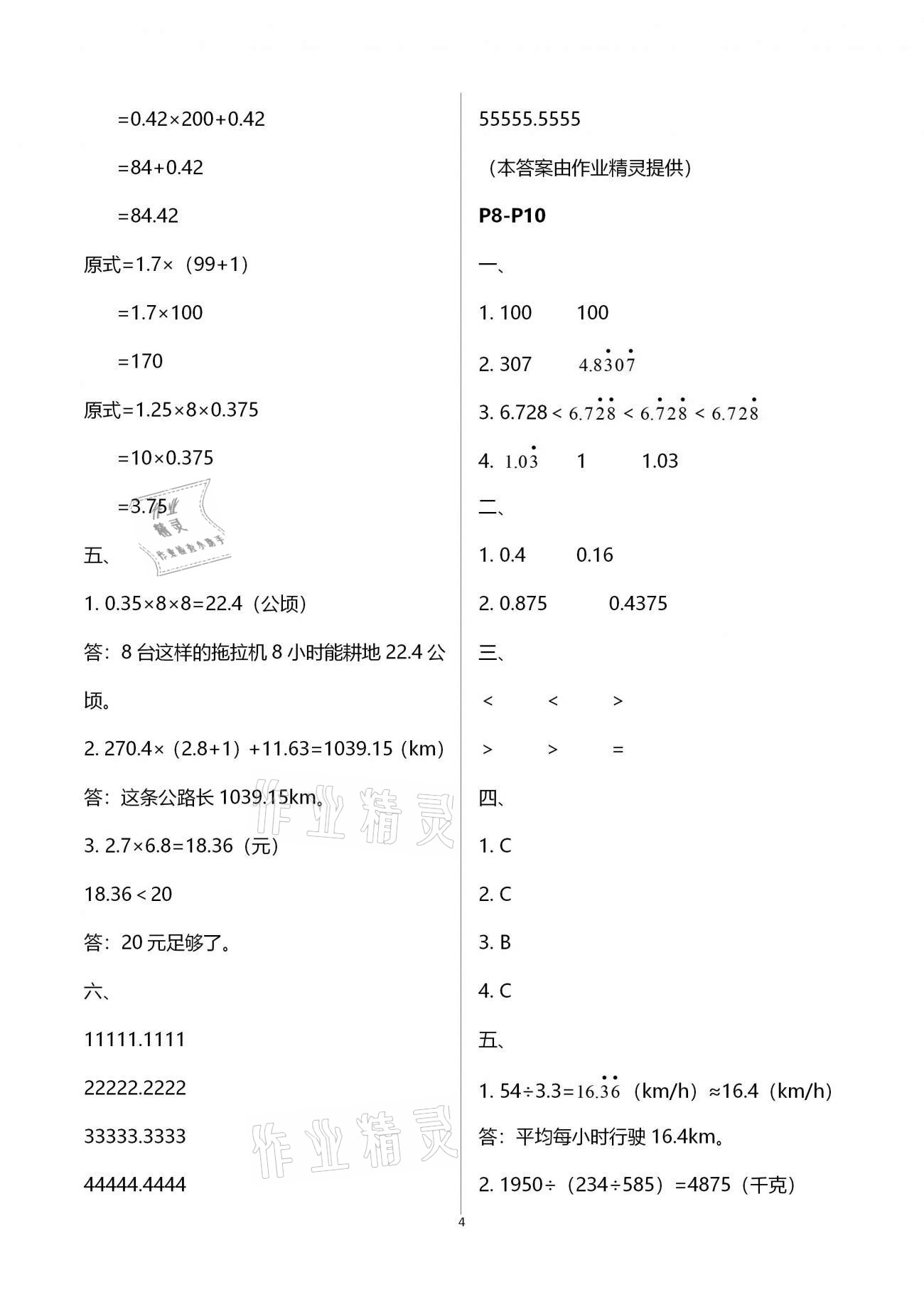 2021年寒假作業(yè)及活動(dòng)五年級(jí)數(shù)學(xué) 參考答案第4頁(yè)