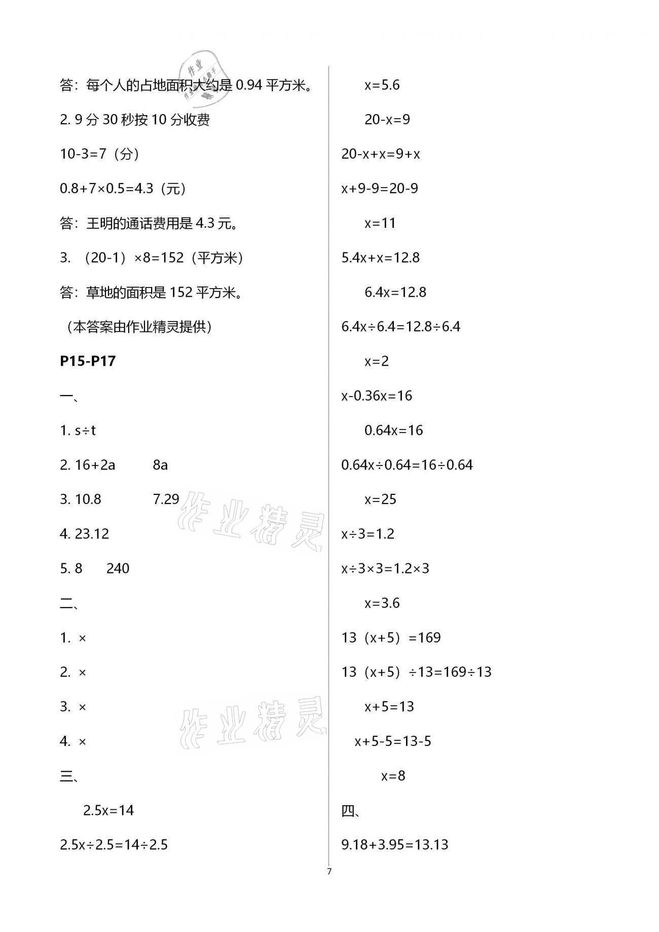 2021年寒假作業(yè)及活動(dòng)五年級數(shù)學(xué) 參考答案第7頁