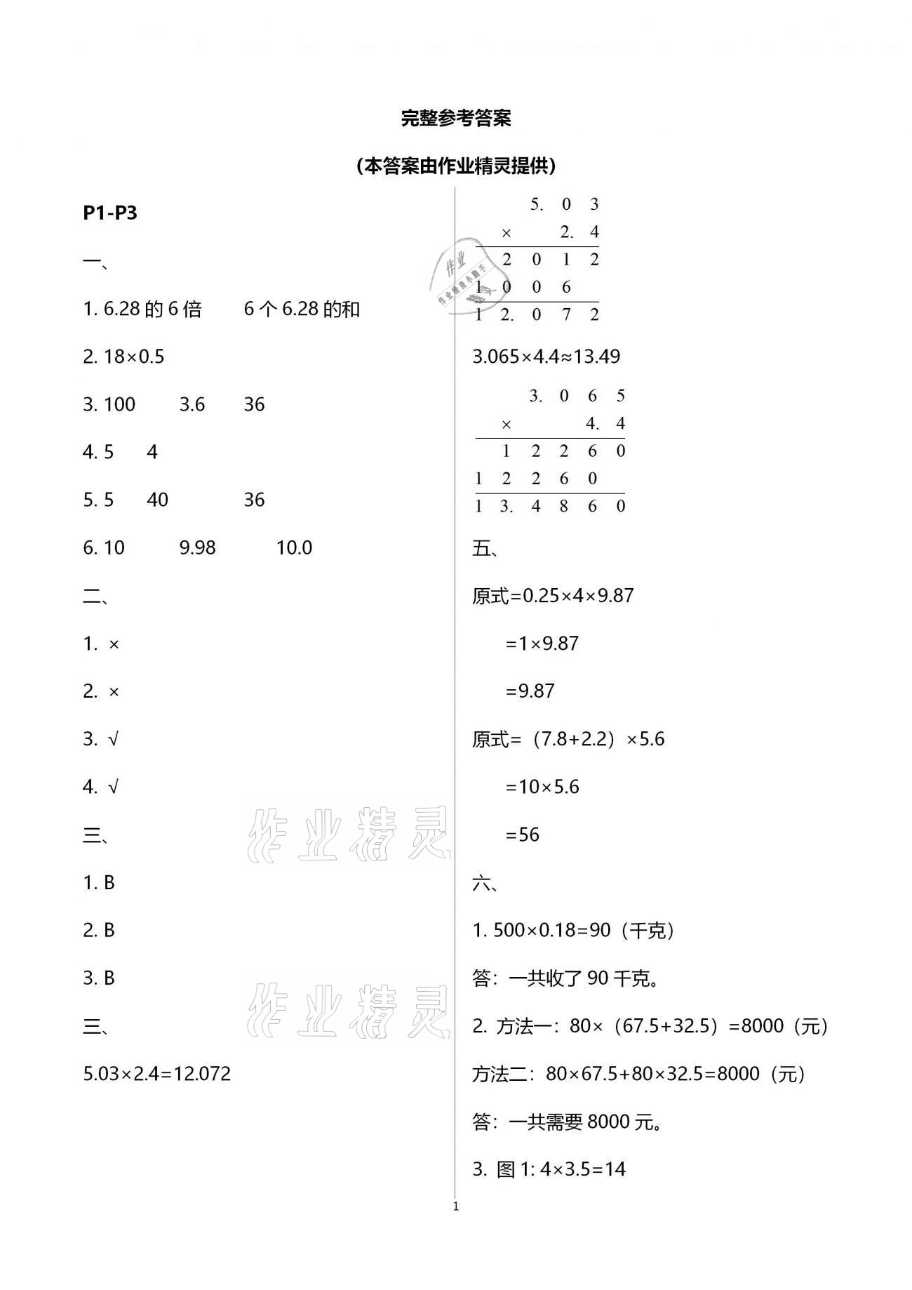 2021年寒假作業(yè)及活動(dòng)五年級(jí)數(shù)學(xué) 參考答案第1頁