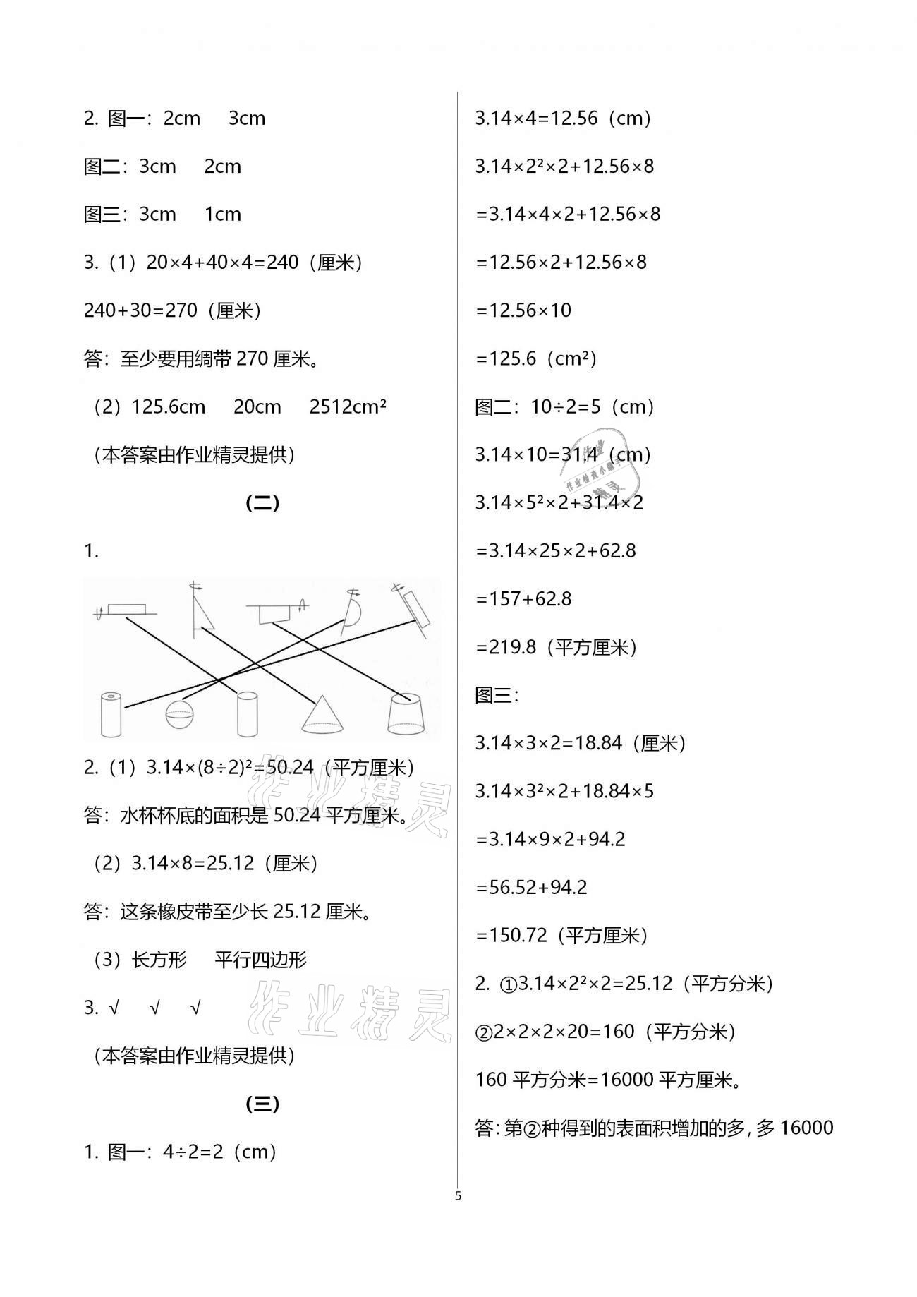 2021年作業(yè)本六年級數(shù)學下冊人教版浙江教育出版社 參考答案第5頁