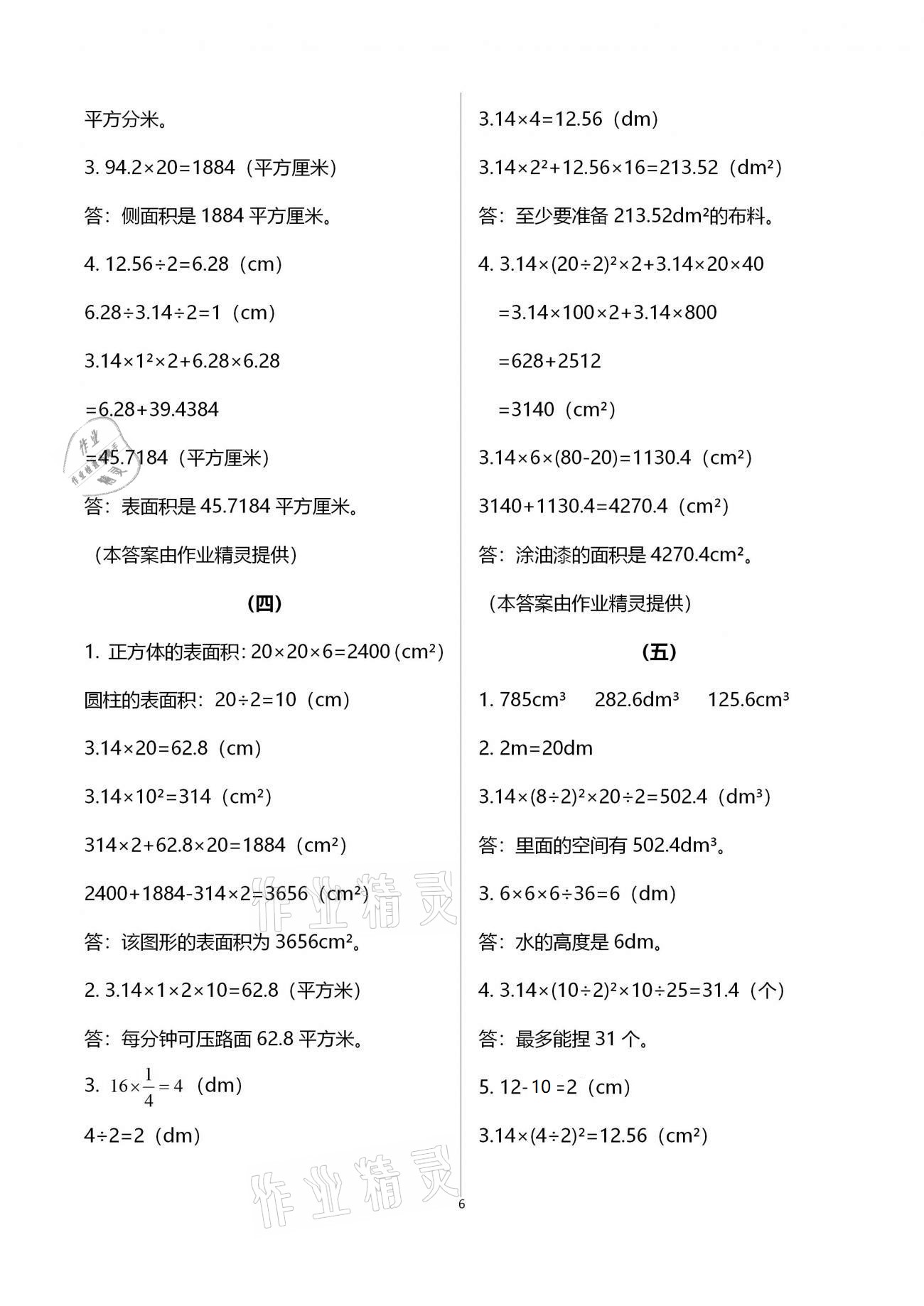 2021年作業(yè)本六年級數(shù)學下冊人教版浙江教育出版社 參考答案第6頁