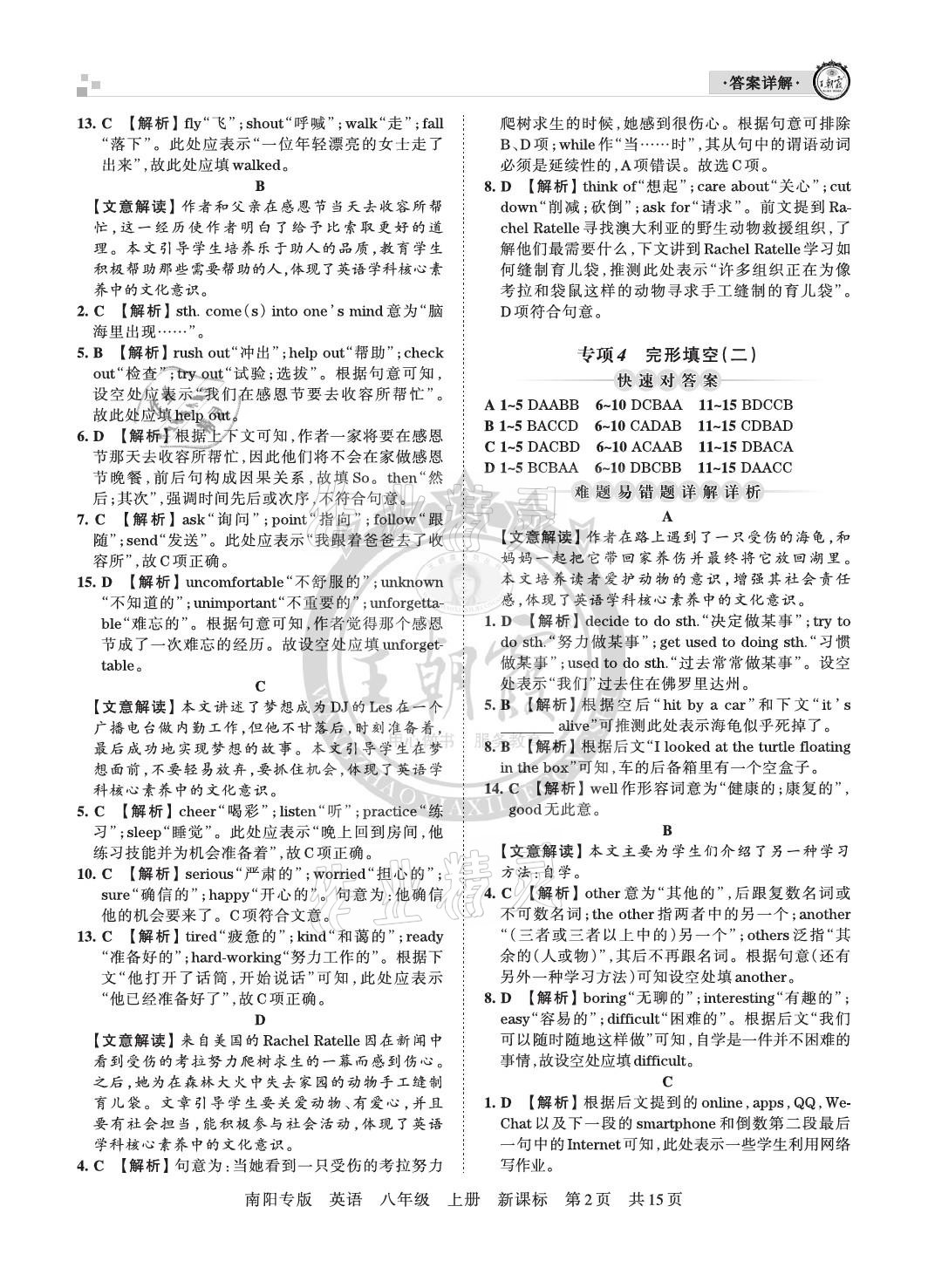 2020年王朝霞期末真題精編八年級英語上冊仁愛版南陽專版 參考答案第2頁