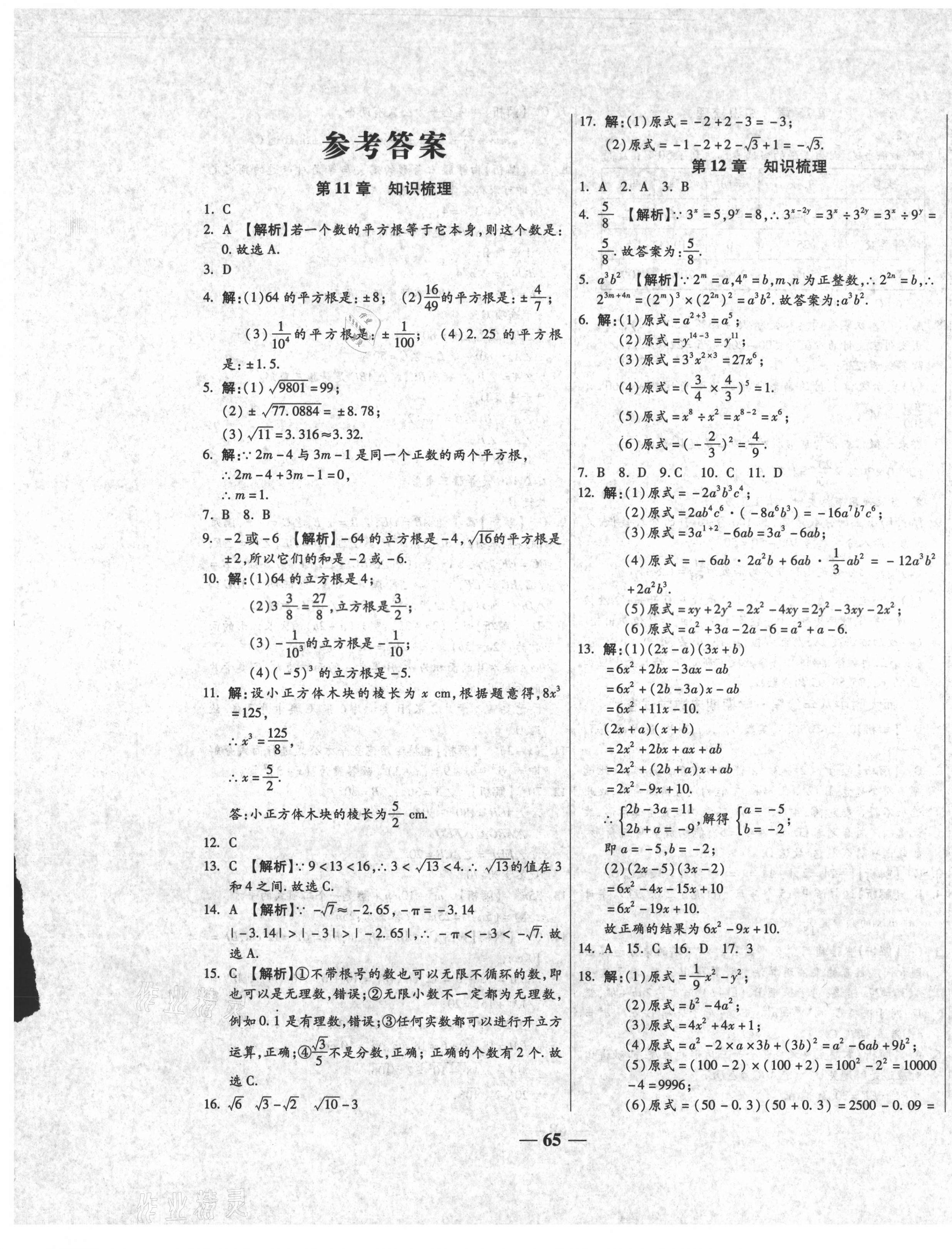 2020年e通考前冲刺八年级数学上册华师大版 第1页