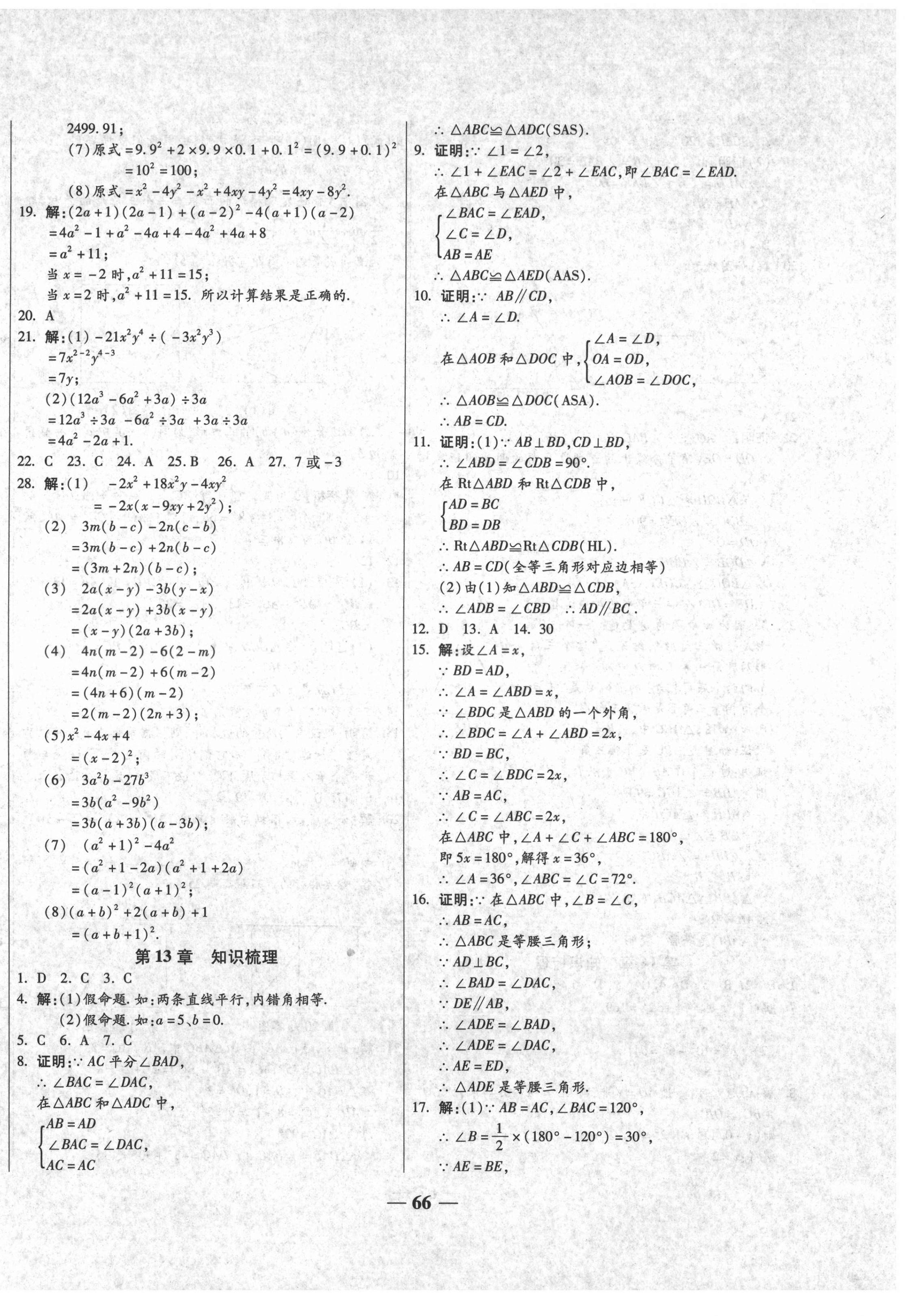 2020年e通考前冲刺八年级数学上册华师大版 第2页