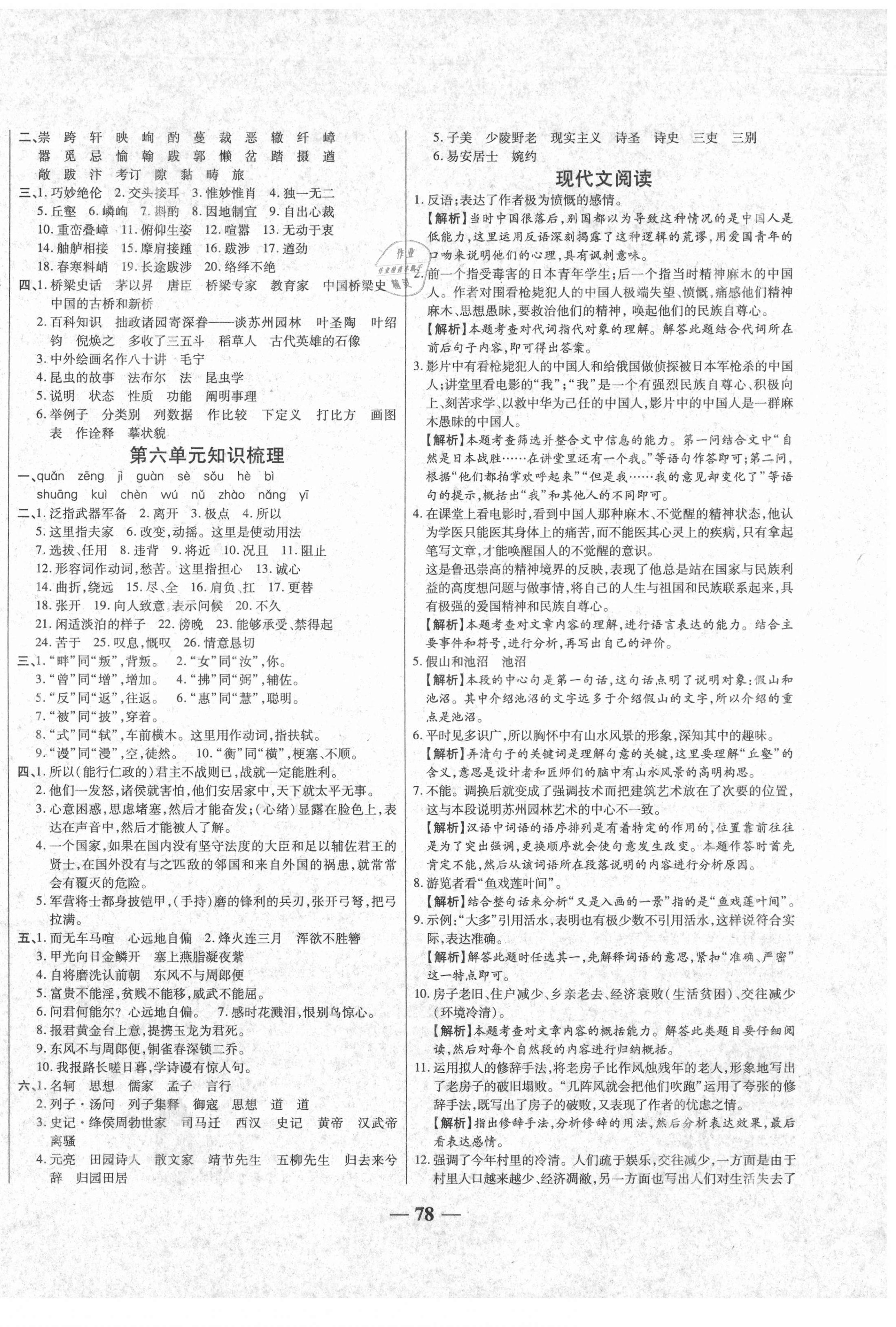 2020年e通考前冲刺八年级语文上册人教版 参考答案第2页