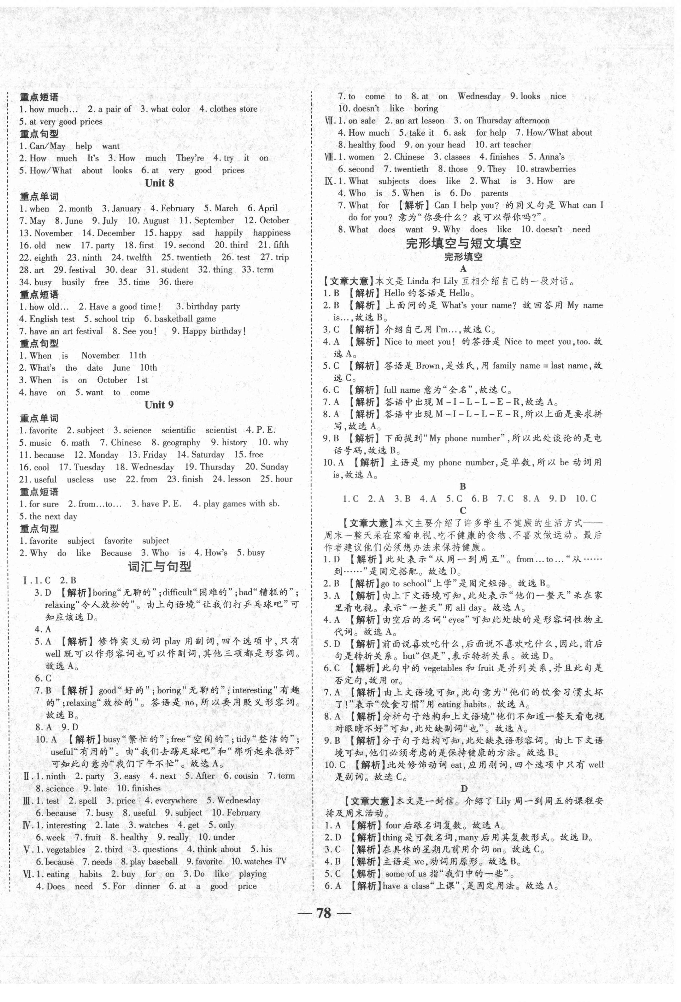2020年e通考前冲刺七年级英语上册人教版 第2页