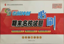 2020年e通考前沖刺七年級(jí)語(yǔ)文上冊(cè)人教版