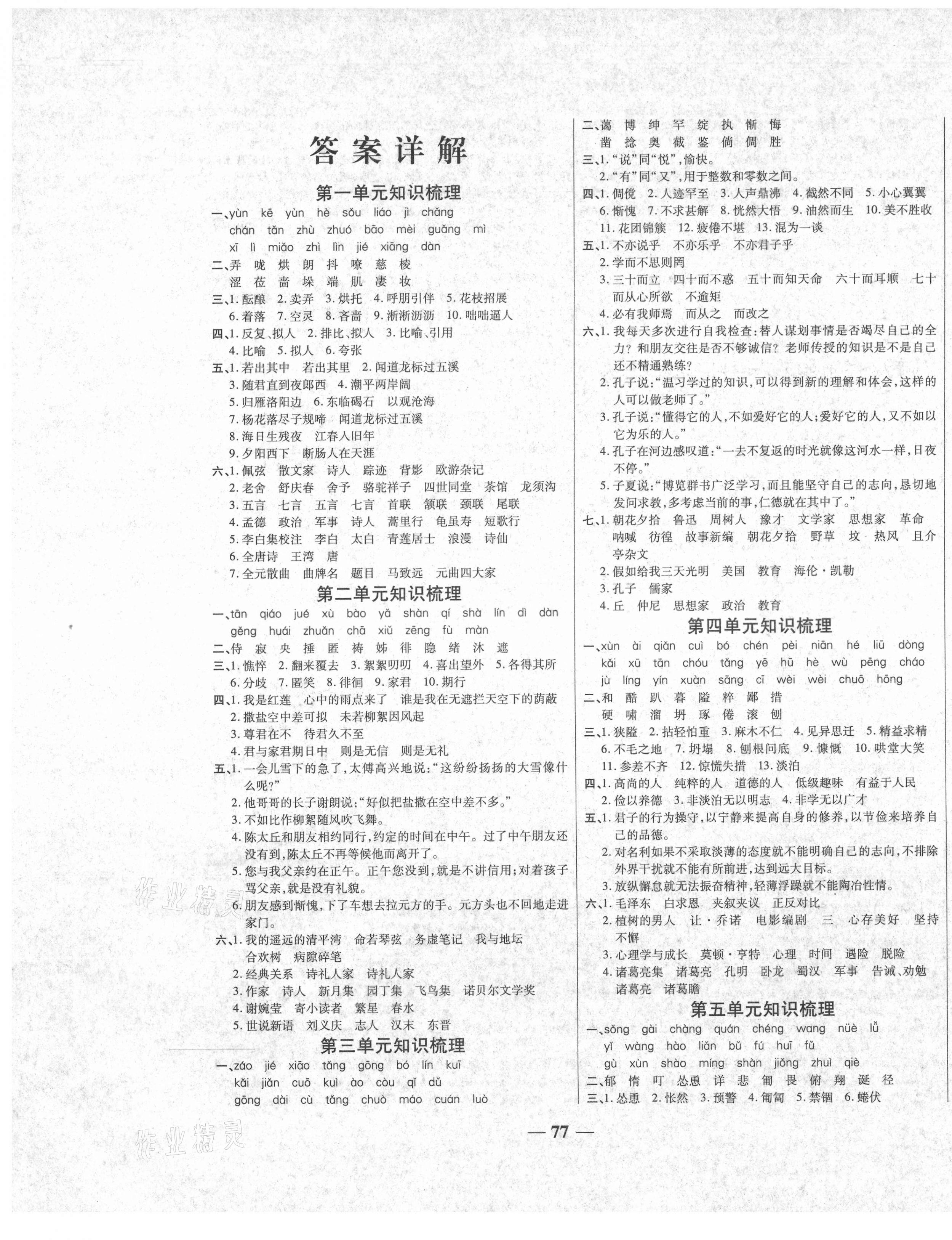 2020年e通考前沖刺七年級(jí)語(yǔ)文上冊(cè)人教版 參考答案第1頁(yè)