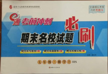2020年e通考前沖刺七年級數學上冊華師大版