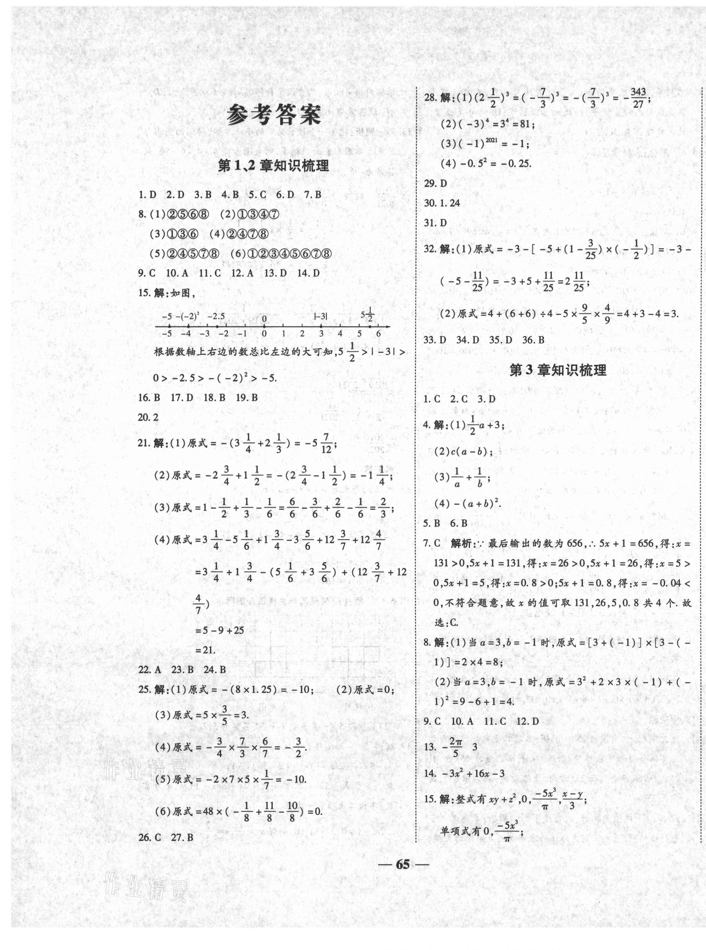 2020年e通考前沖刺七年級數學上冊華師大版 第1頁