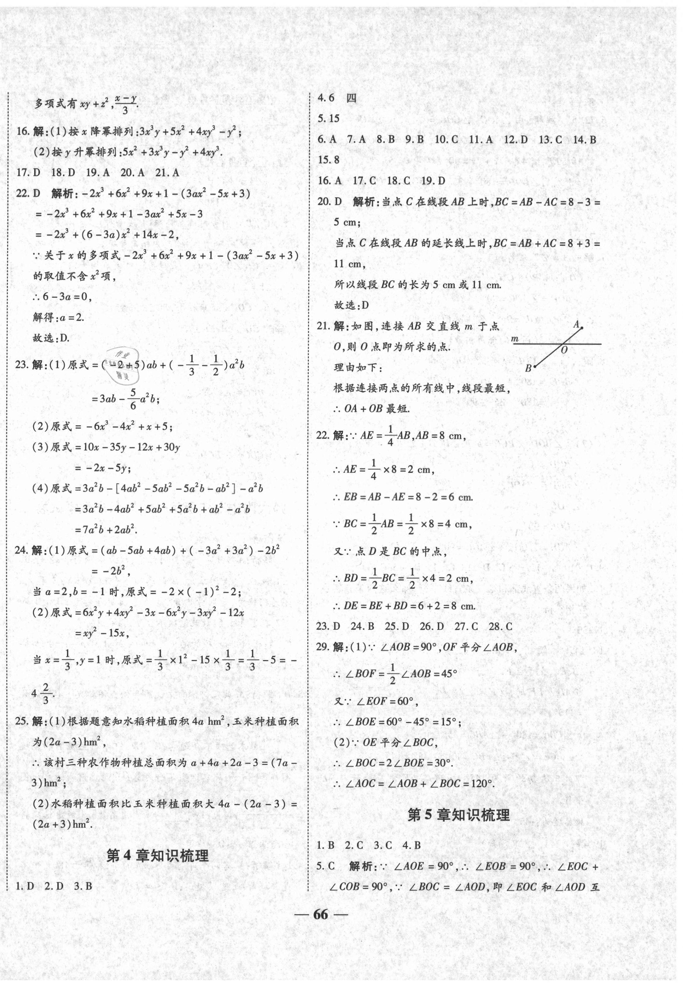 2020年e通考前冲刺七年级数学上册华师大版 第2页