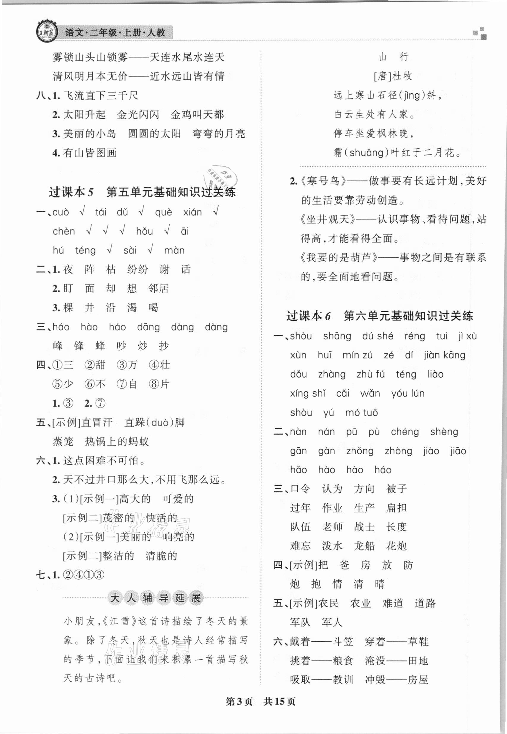 2020年王朝霞期末真題精編二年級(jí)語(yǔ)文上冊(cè)人教版南陽(yáng)專(zhuān)版 參考答案第3頁(yè)