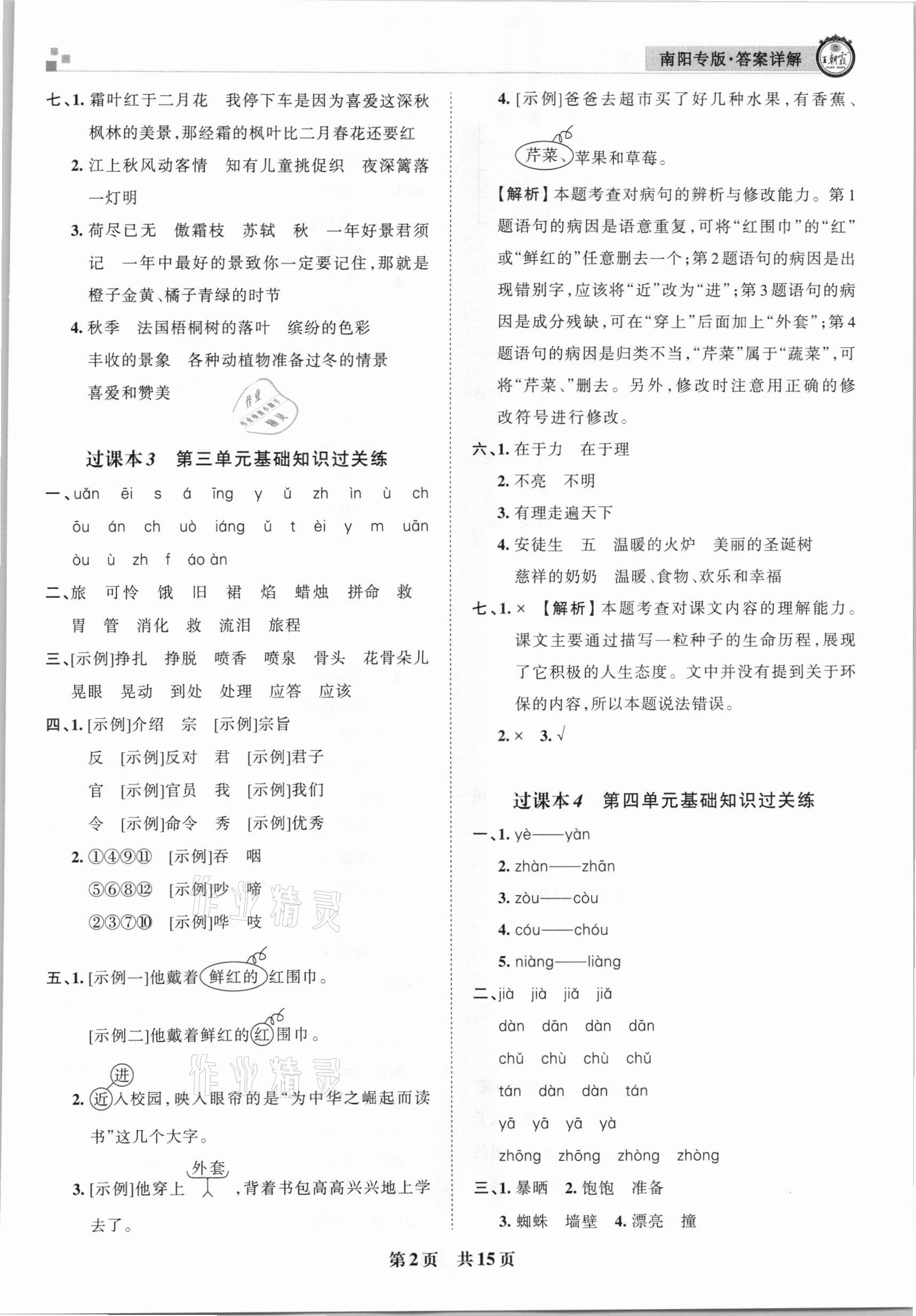 2020年王朝霞期末真題精編三年級(jí)語文上冊(cè)人教版南陽專版 參考答案第2頁