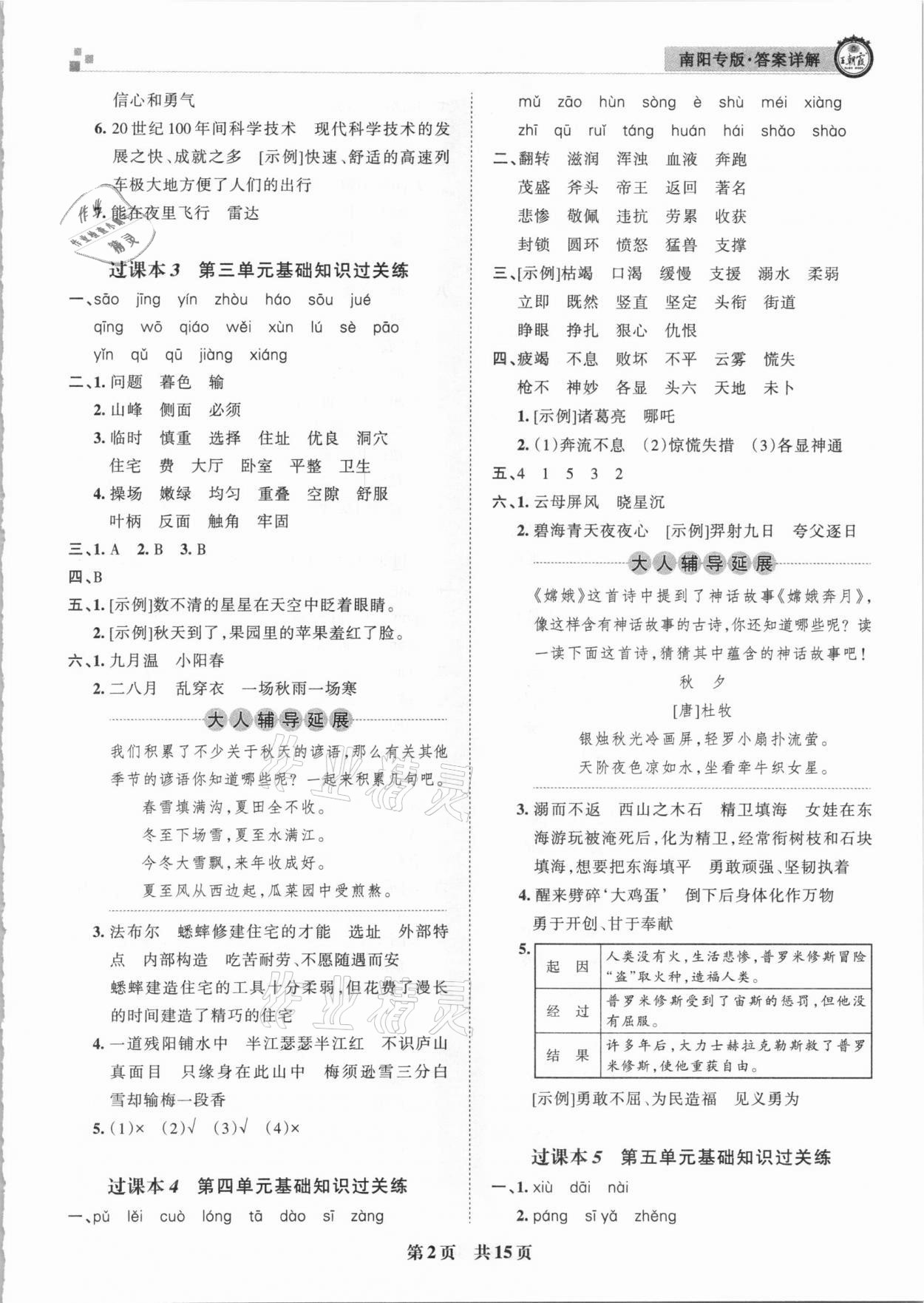 2020年王朝霞期末真題精編四年級(jí)語文上冊人教版南陽專版 參考答案第2頁