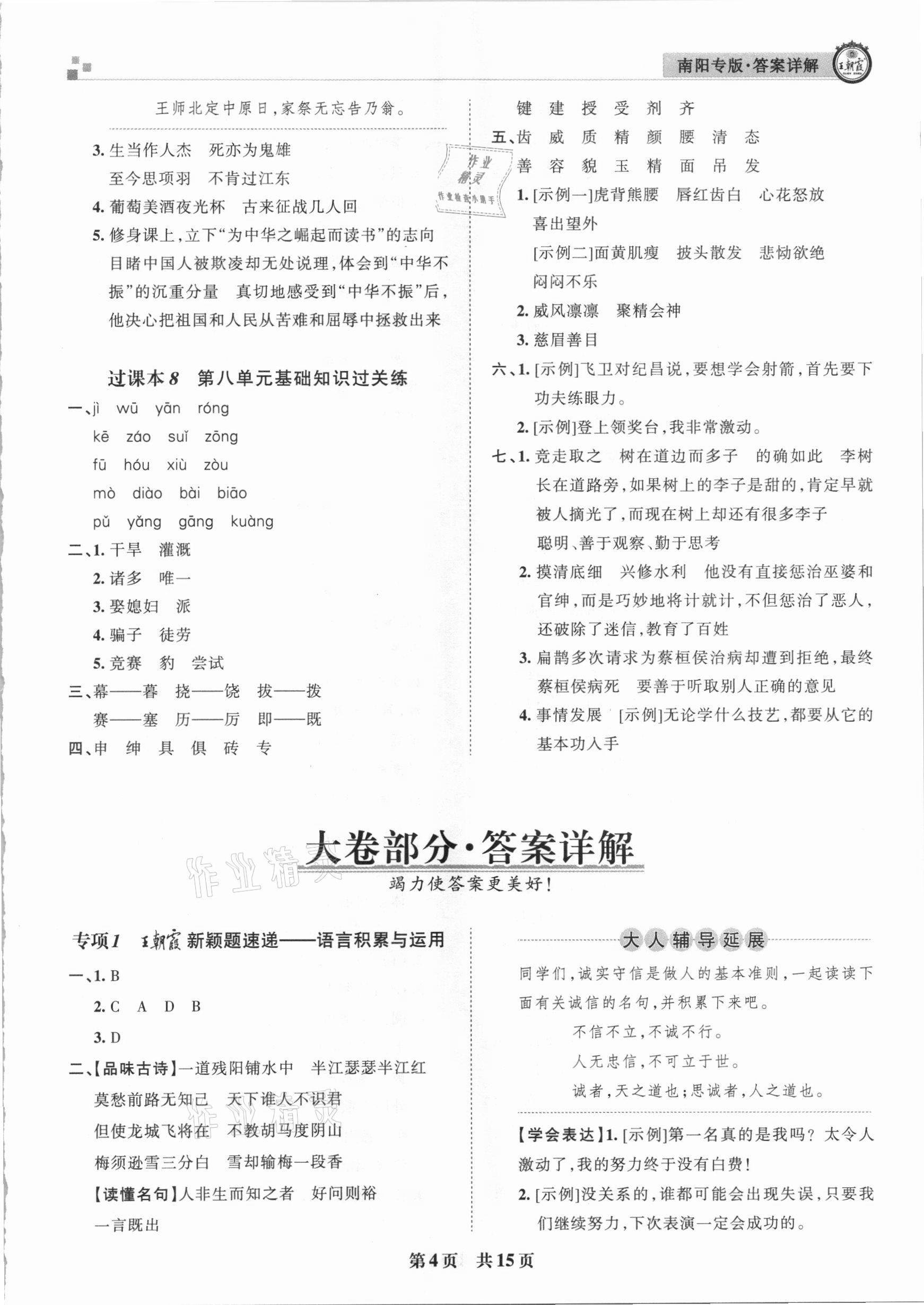 2020年王朝霞期末真題精編四年級語文上冊人教版南陽專版 參考答案第4頁