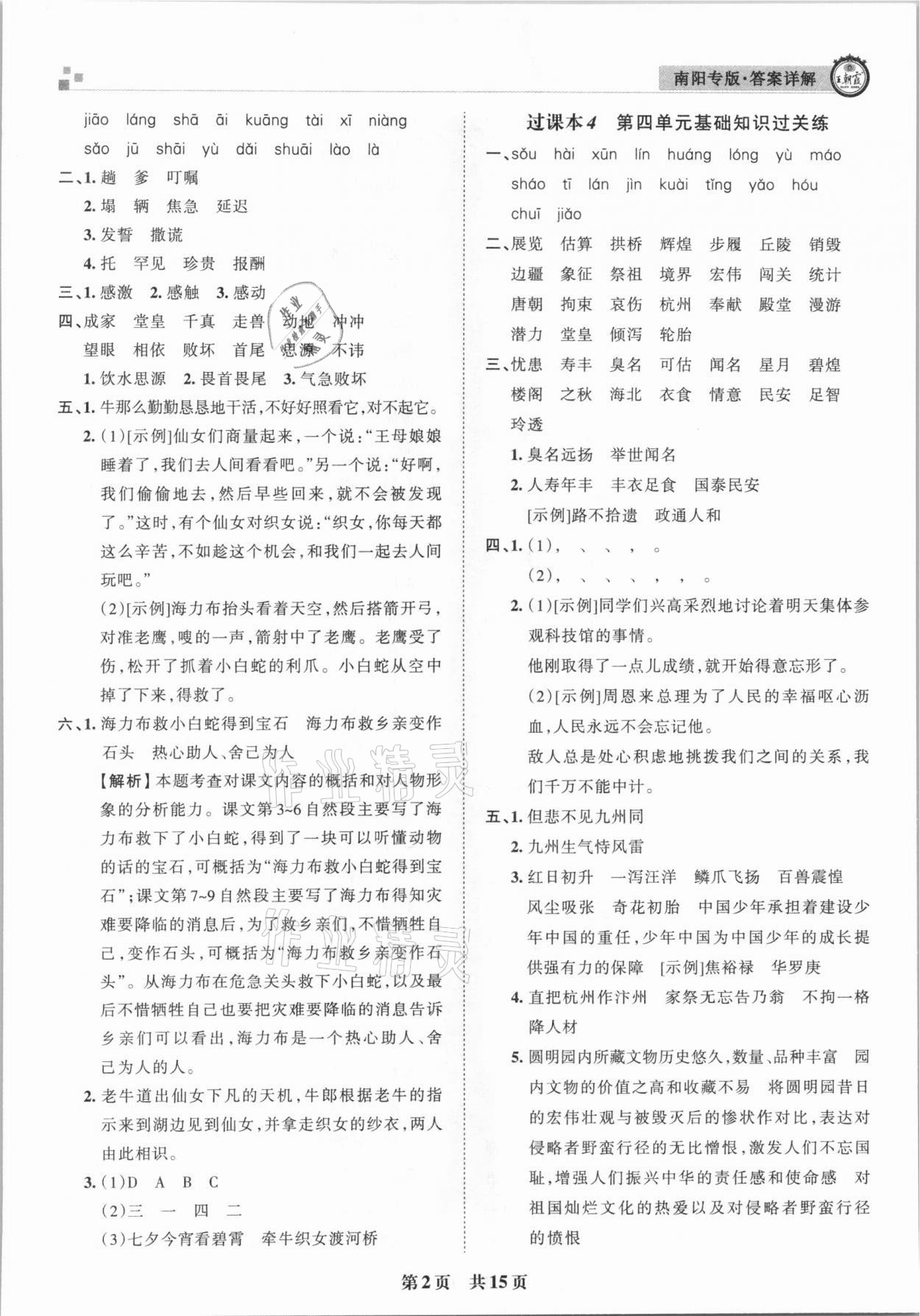 2020年王朝霞期末真題精編五年級語文上冊人教版南陽專版 參考答案第2頁