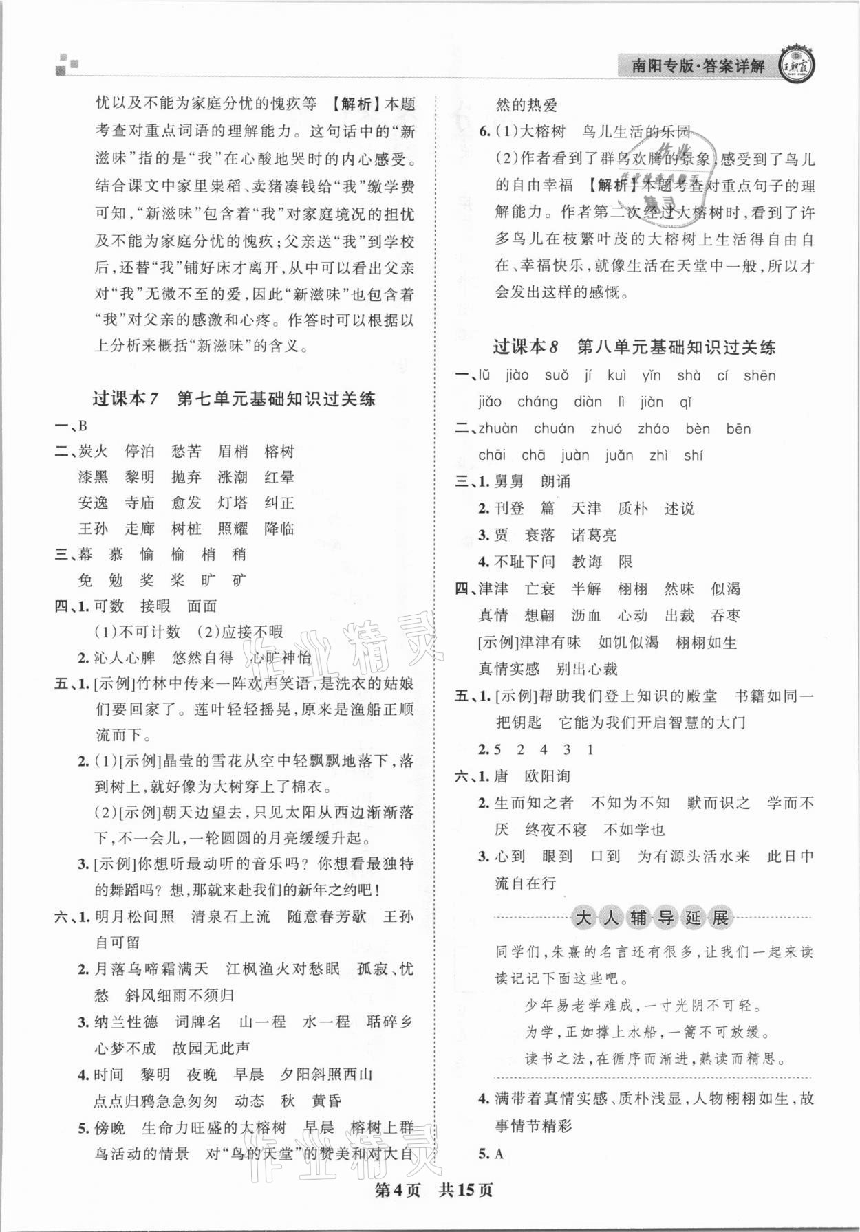 2020年王朝霞期末真題精編五年級(jí)語(yǔ)文上冊(cè)人教版南陽(yáng)專版 參考答案第4頁(yè)