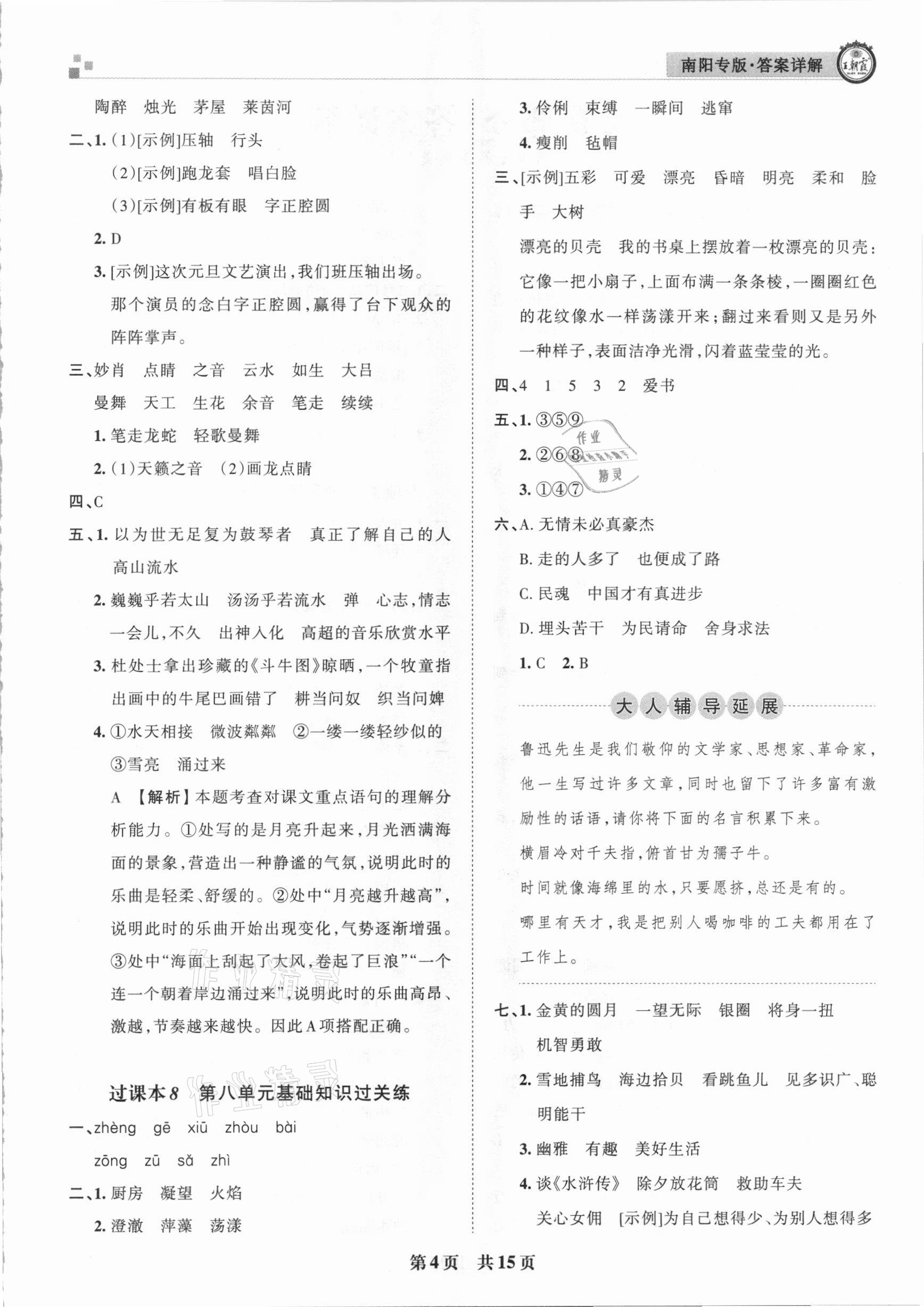 2020年王朝霞期末真題精編六年級語文上冊人教版南陽專版 參考答案第4頁