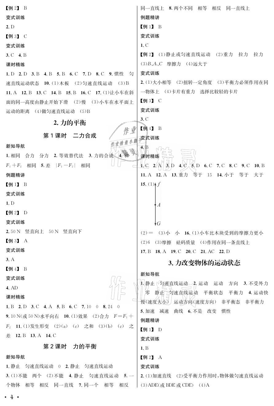 2021年蓉城學(xué)霸八年級物理下冊教科版 參考答案第4頁