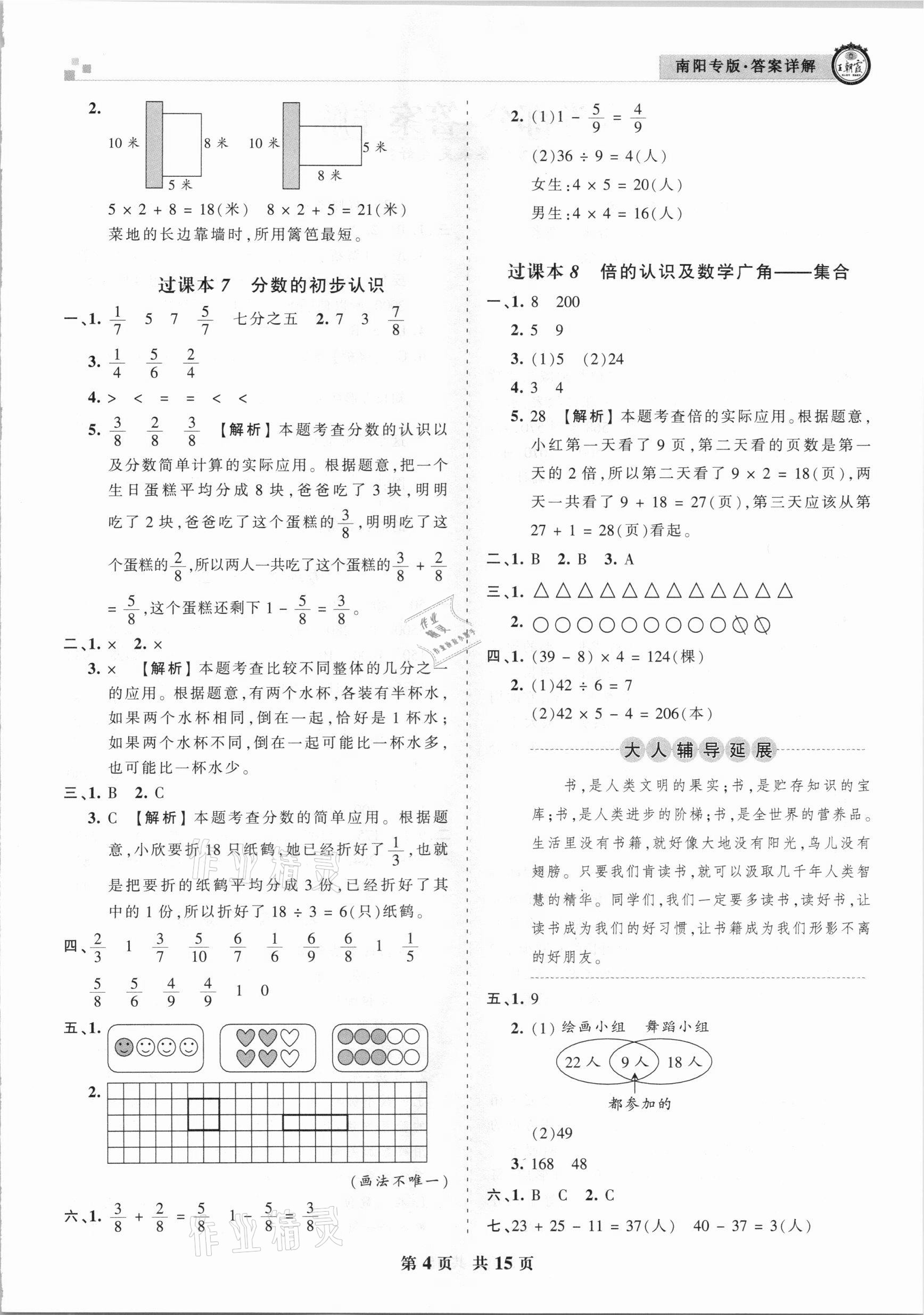 2020年王朝霞期末真题精编三年级数学上册人教版南阳专版 参考答案第4页